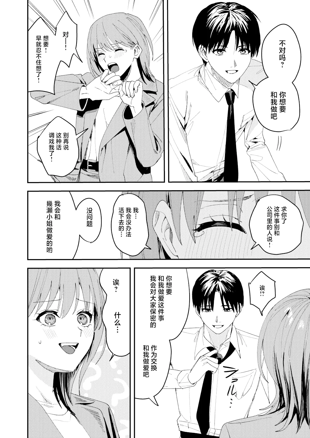 [べべロンチーノ星 (べってぃ)] 滝原くんは私の心が読めるからズルい [Chinese] [紫藤汉化组] 图片编号 20