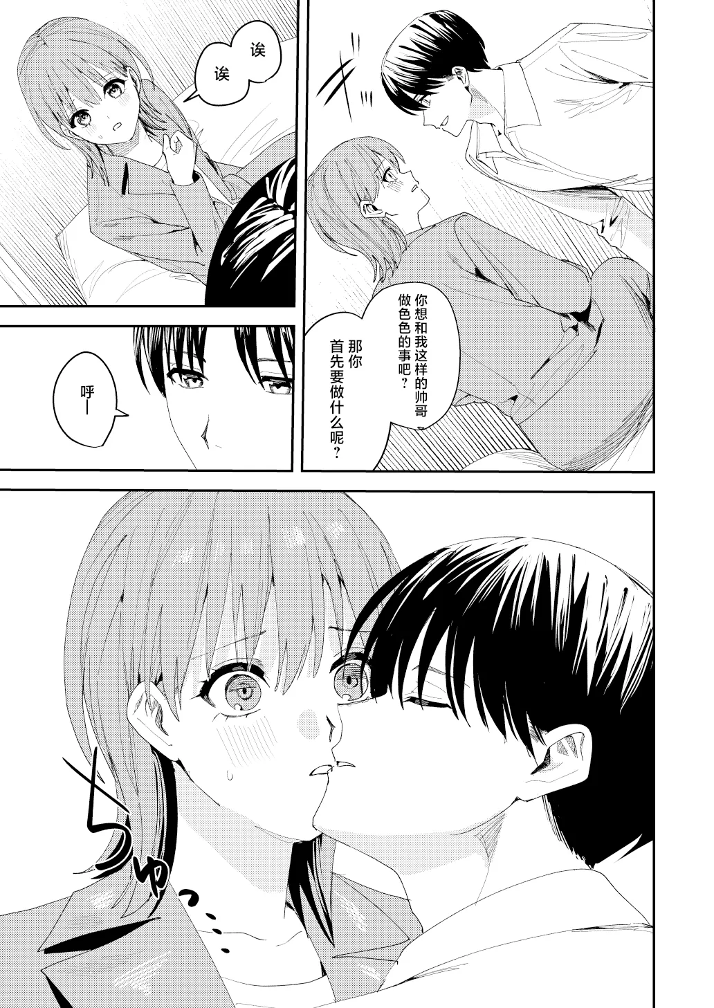 [べべロンチーノ星 (べってぃ)] 滝原くんは私の心が読めるからズルい [Chinese] [紫藤汉化组] 图片编号 21