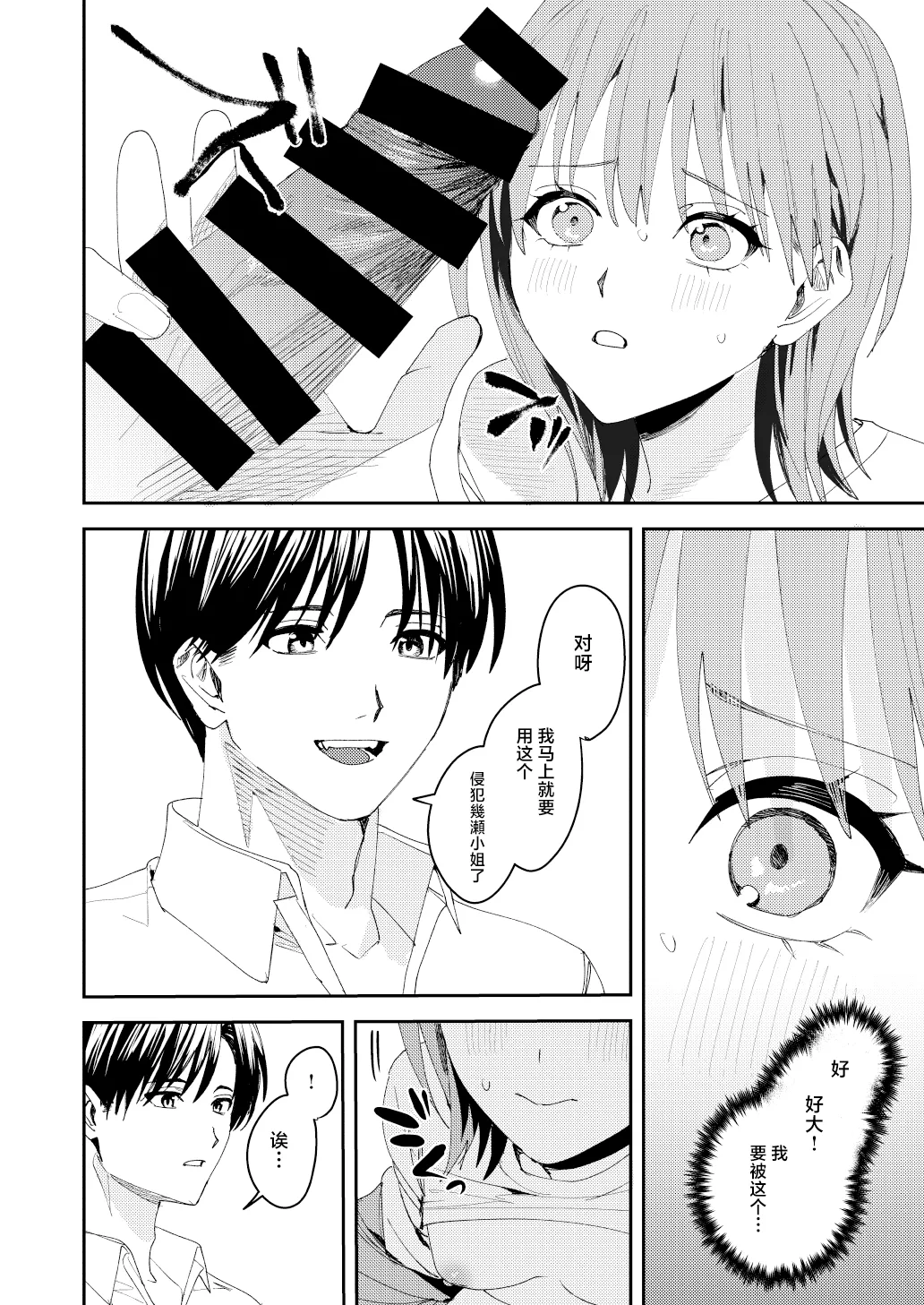 [べべロンチーノ星 (べってぃ)] 滝原くんは私の心が読めるからズルい [Chinese] [紫藤汉化组] 图片编号 26