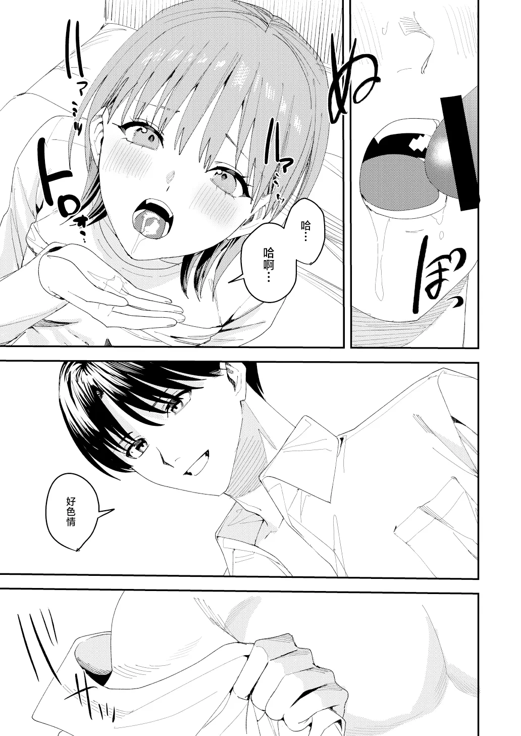 [べべロンチーノ星 (べってぃ)] 滝原くんは私の心が読めるからズルい [Chinese] [紫藤汉化组] 图片编号 31