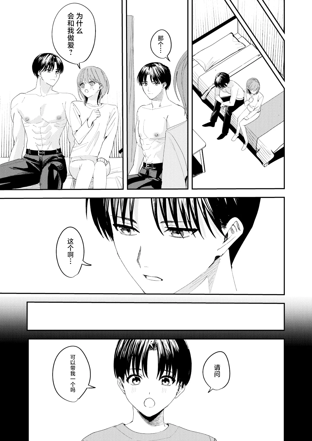 [べべロンチーノ星 (べってぃ)] 滝原くんは私の心が読めるからズルい [Chinese] [紫藤汉化组] 图片编号 45