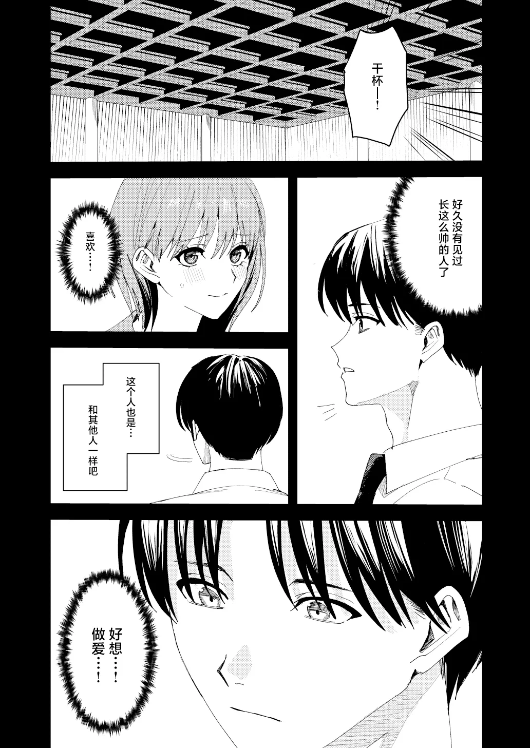 [べべロンチーノ星 (べってぃ)] 滝原くんは私の心が読めるからズルい [Chinese] [紫藤汉化组] 图片编号 48