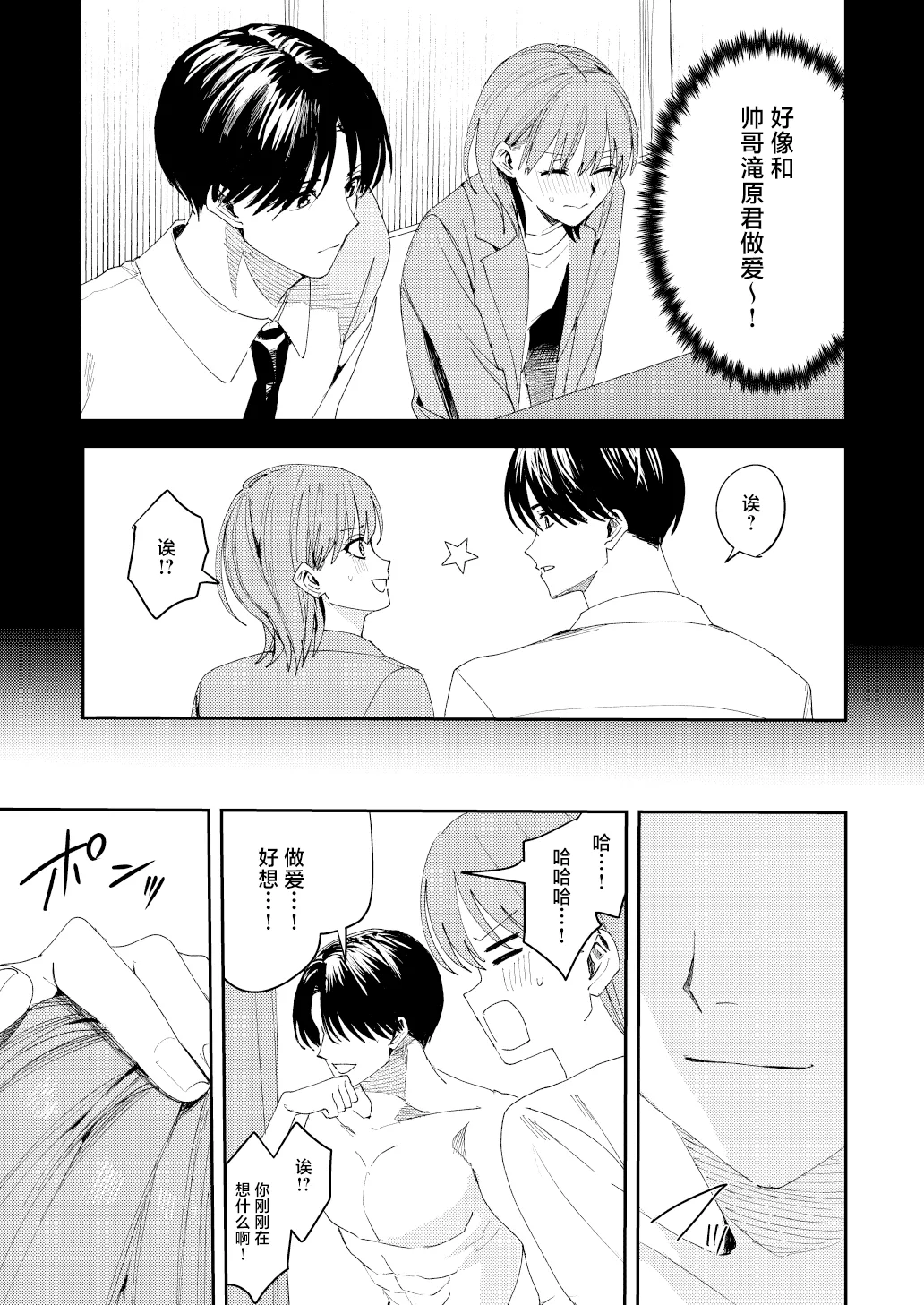 [べべロンチーノ星 (べってぃ)] 滝原くんは私の心が読めるからズルい [Chinese] [紫藤汉化组] 图片编号 49