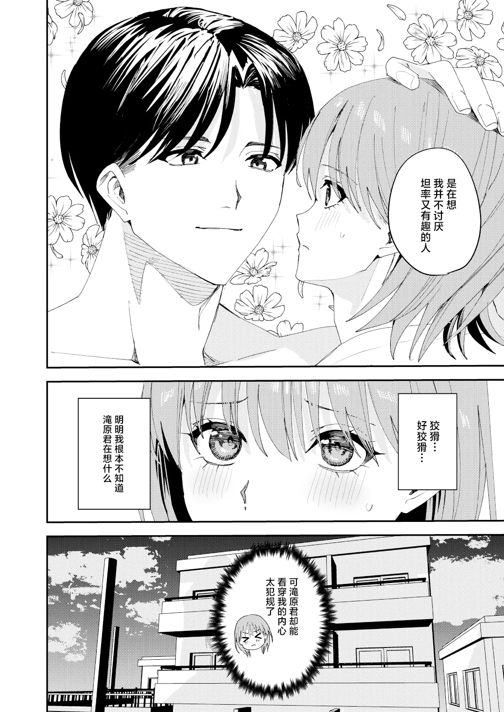 [べべロンチーノ星 (べってぃ)] 滝原くんは私の心が読めるからズルい [Chinese] [紫藤汉化组] 图片编号 50