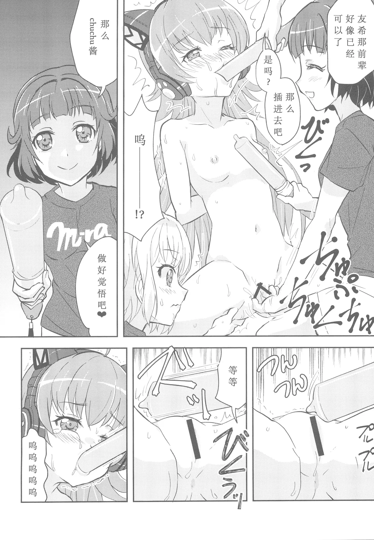 (BanG Dreamer's Party! 11th STAGE) [Tougall Kai (Kairakuen Umeka)] Chuchu-sama Wakarase Live Manner Koushuukai (BanG Dream!)[Chinese][鸡尾酒也醉个人汉化] imagen número 12