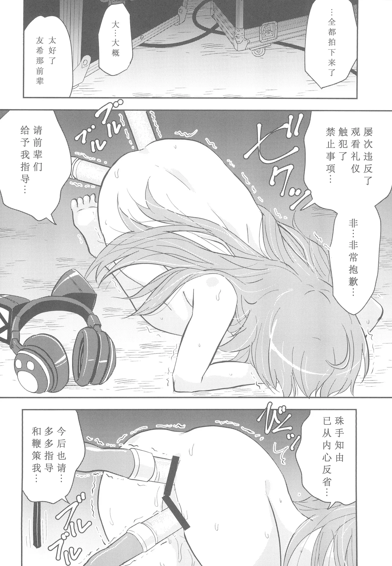 (BanG Dreamer's Party! 11th STAGE) [Tougall Kai (Kairakuen Umeka)] Chuchu-sama Wakarase Live Manner Koushuukai (BanG Dream!)[Chinese][鸡尾酒也醉个人汉化] imagen número 16