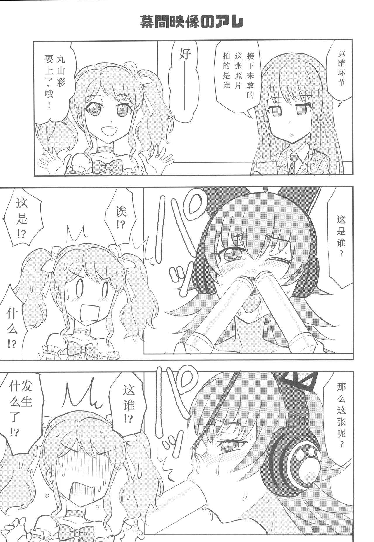 (BanG Dreamer's Party! 11th STAGE) [Tougall Kai (Kairakuen Umeka)] Chuchu-sama Wakarase Live Manner Koushuukai (BanG Dream!)[Chinese][鸡尾酒也醉个人汉化] imagen número 19