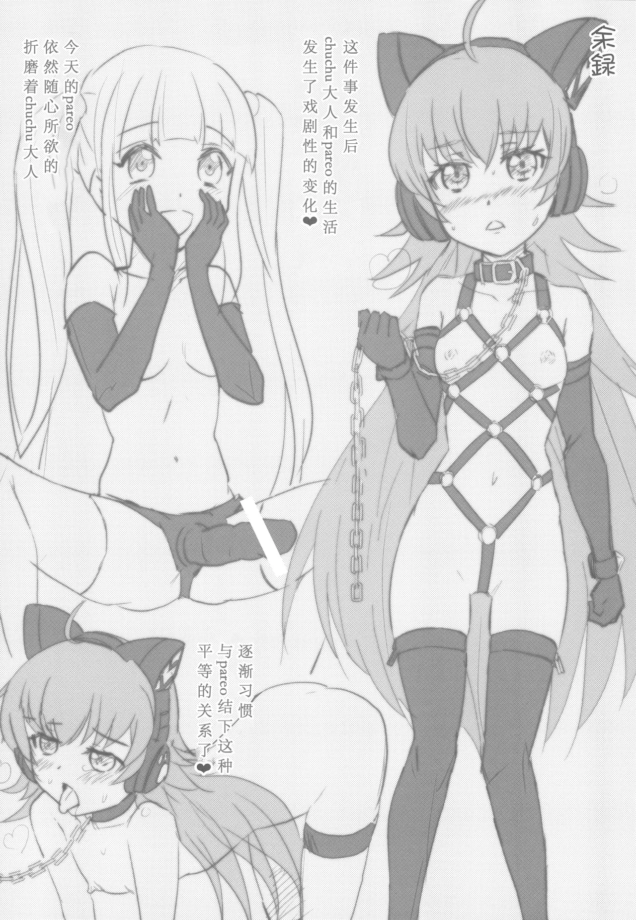 (BanG Dreamer's Party! 11th STAGE) [Tougall Kai (Kairakuen Umeka)] Chuchu-sama Wakarase Live Manner Koushuukai (BanG Dream!)[Chinese][鸡尾酒也醉个人汉化] imagen número 20