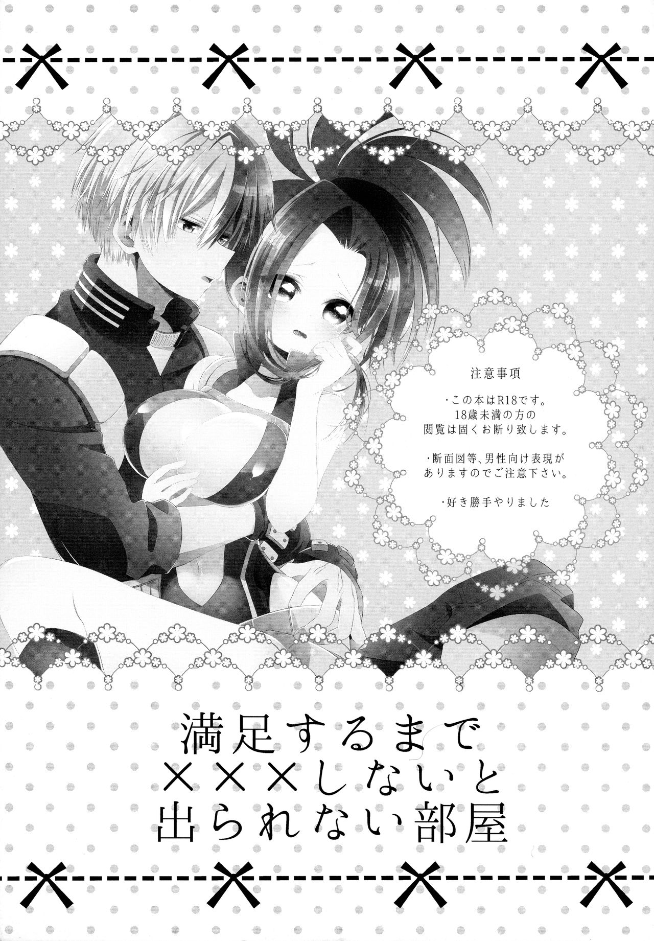 (C94) [Pokoto (Pokota)] Manzoku suru made ××× Shinai to Derarenai Heya (My Hero Academia) imagen número 2