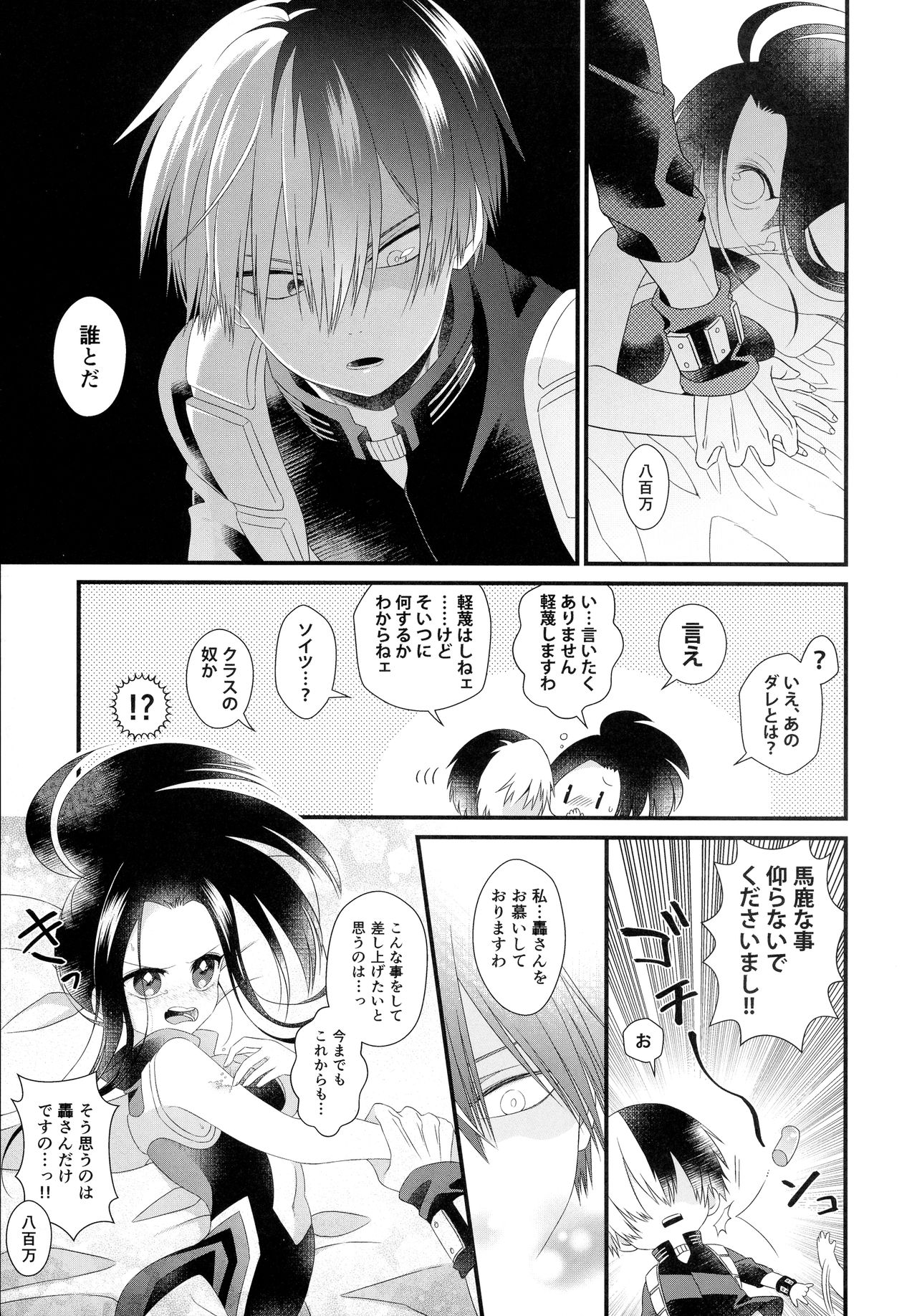 (C94) [Pokoto (Pokota)] Manzoku suru made ××× Shinai to Derarenai Heya (My Hero Academia) imagen número 12