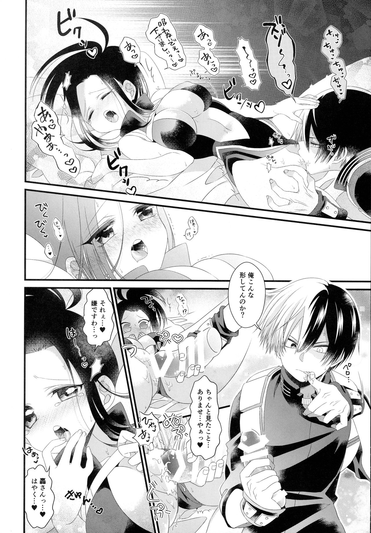 (C94) [Pokoto (Pokota)] Manzoku suru made ××× Shinai to Derarenai Heya (My Hero Academia) imagen número 15