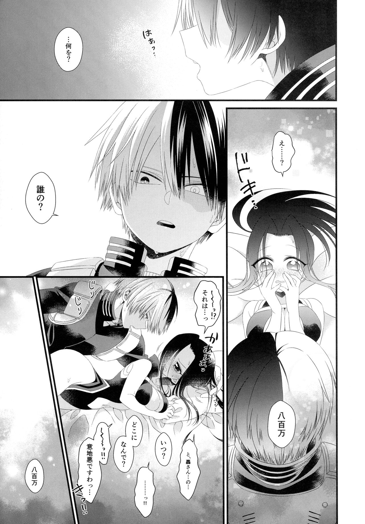 (C94) [Pokoto (Pokota)] Manzoku suru made ××× Shinai to Derarenai Heya (My Hero Academia) imagen número 16