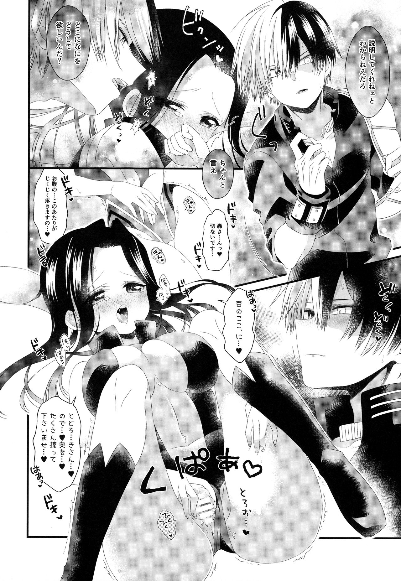 (C94) [Pokoto (Pokota)] Manzoku suru made ××× Shinai to Derarenai Heya (My Hero Academia) imagen número 17