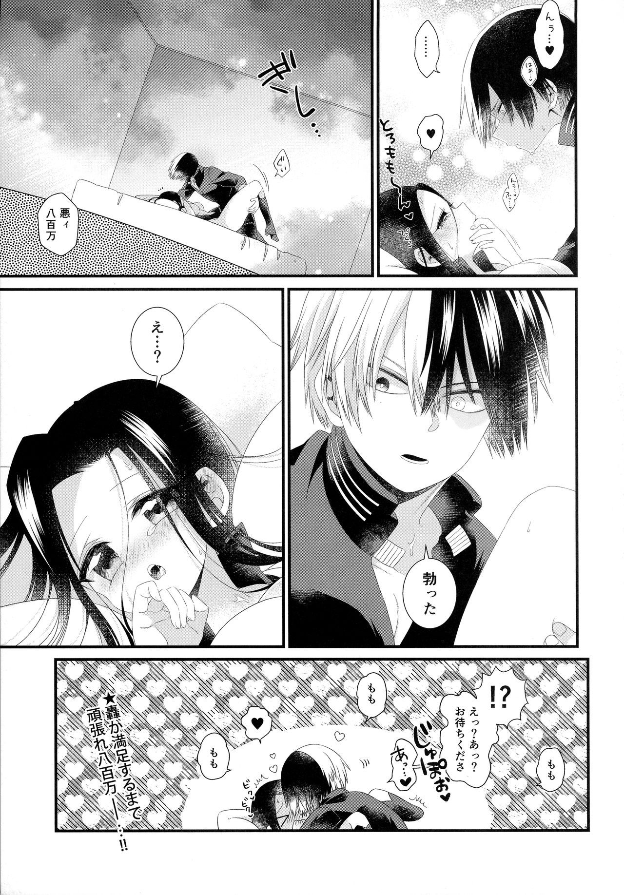 (C94) [Pokoto (Pokota)] Manzoku suru made ××× Shinai to Derarenai Heya (My Hero Academia) imagen número 24