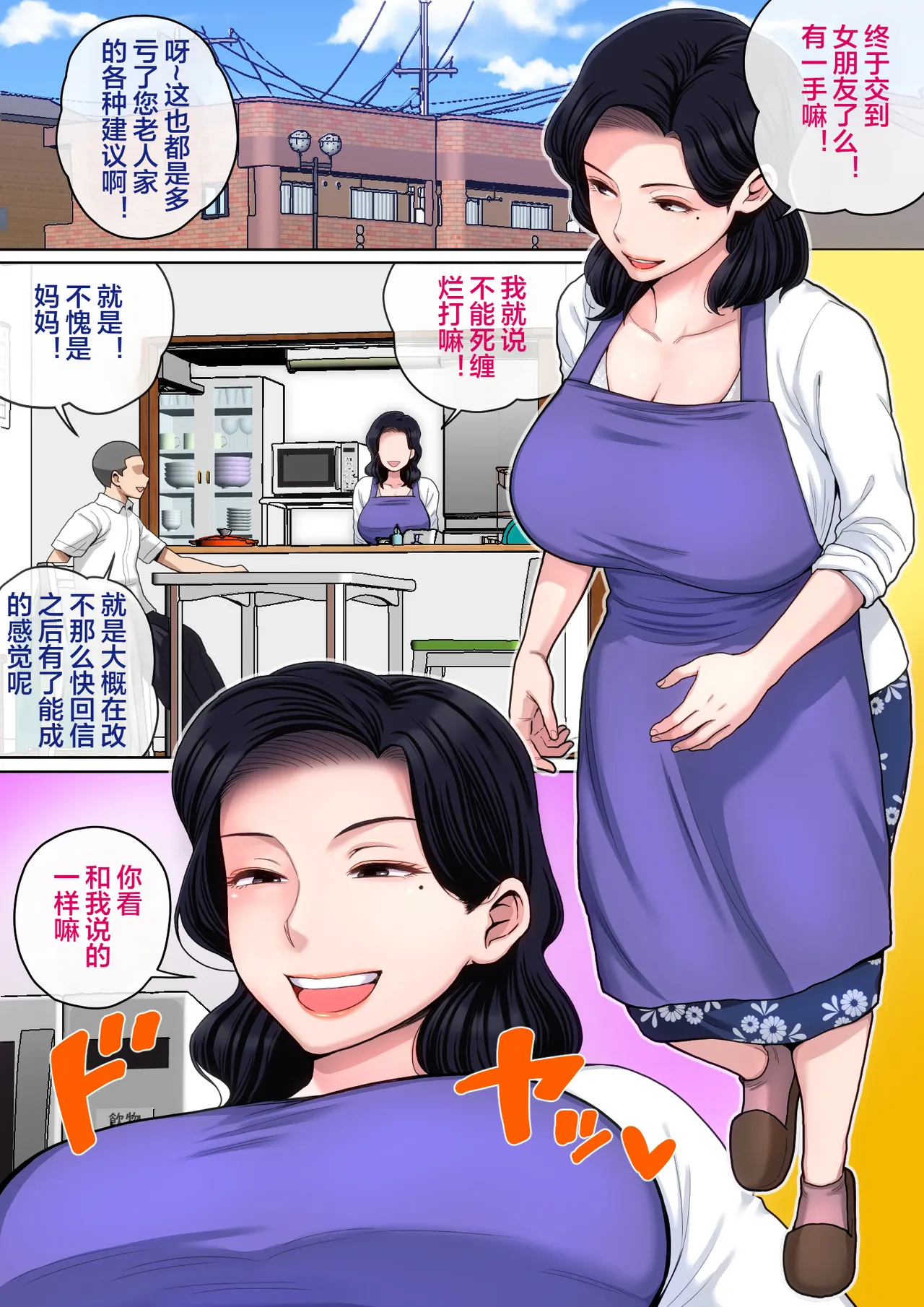 [Natsume benkei] H no renshuwa okaasande [Chinese] [宇宙田协] 图片编号 2