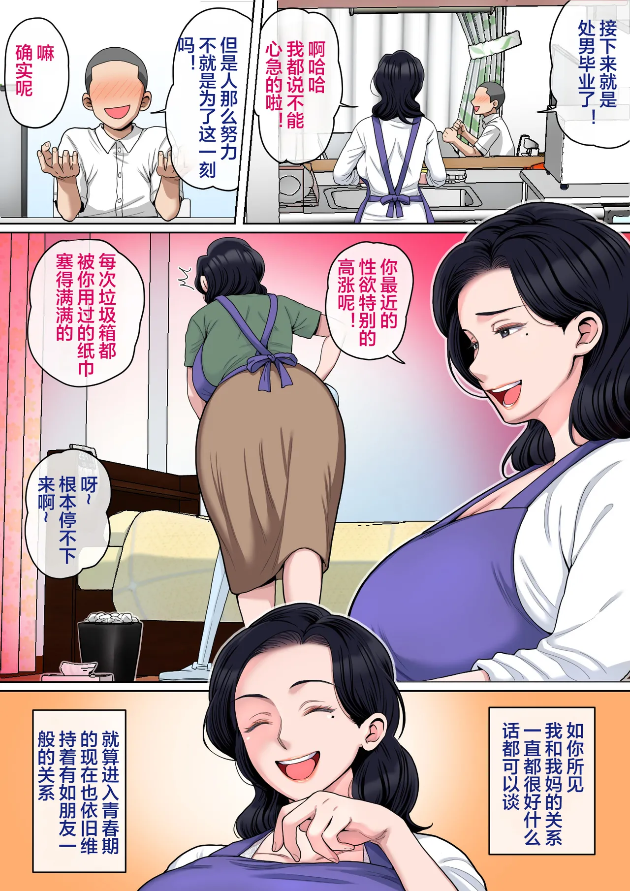 [Natsume benkei] H no renshuwa okaasande [Chinese] [宇宙田协] 图片编号 3