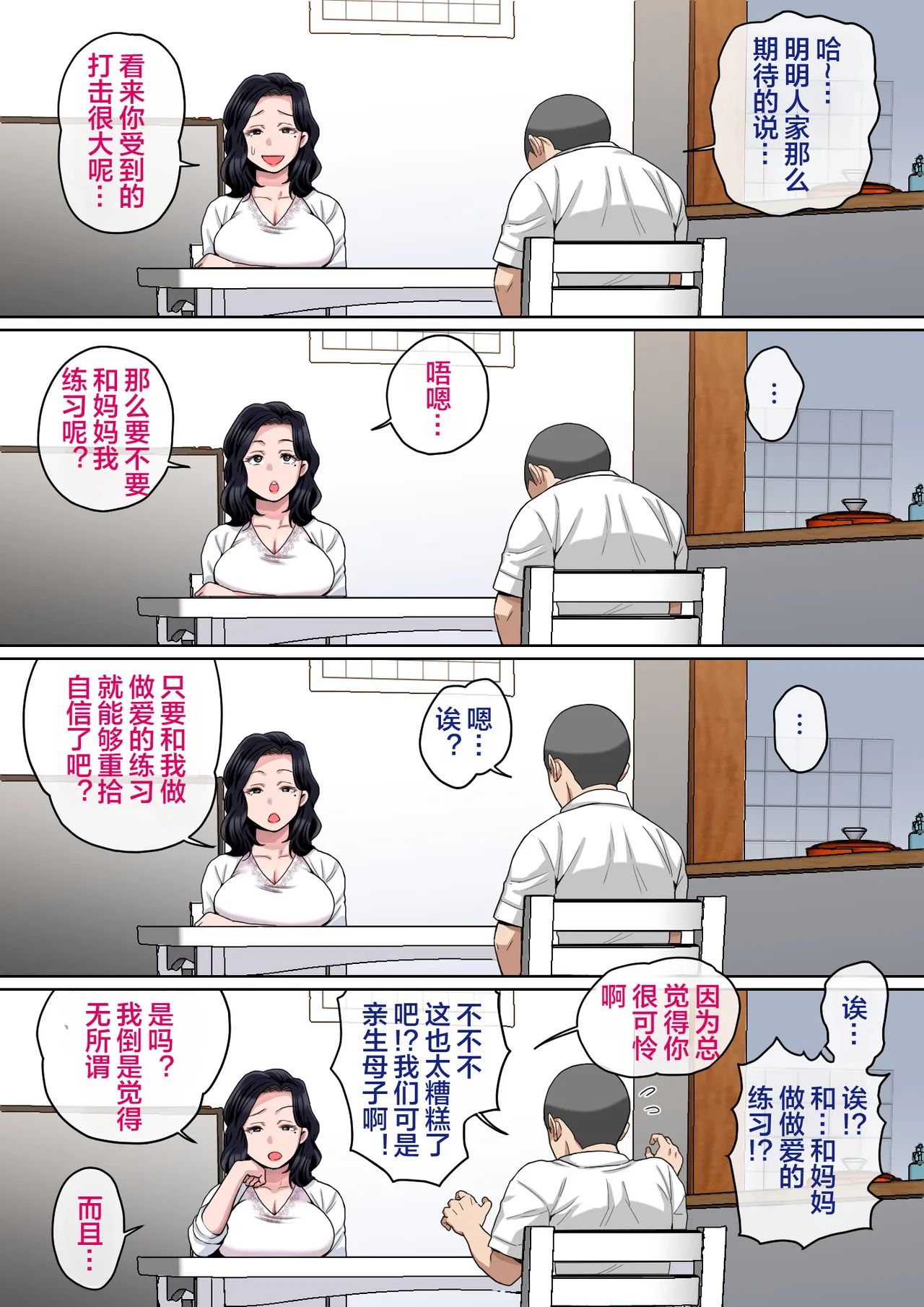 [Natsume benkei] H no renshuwa okaasande [Chinese] [宇宙田协] 图片编号 11