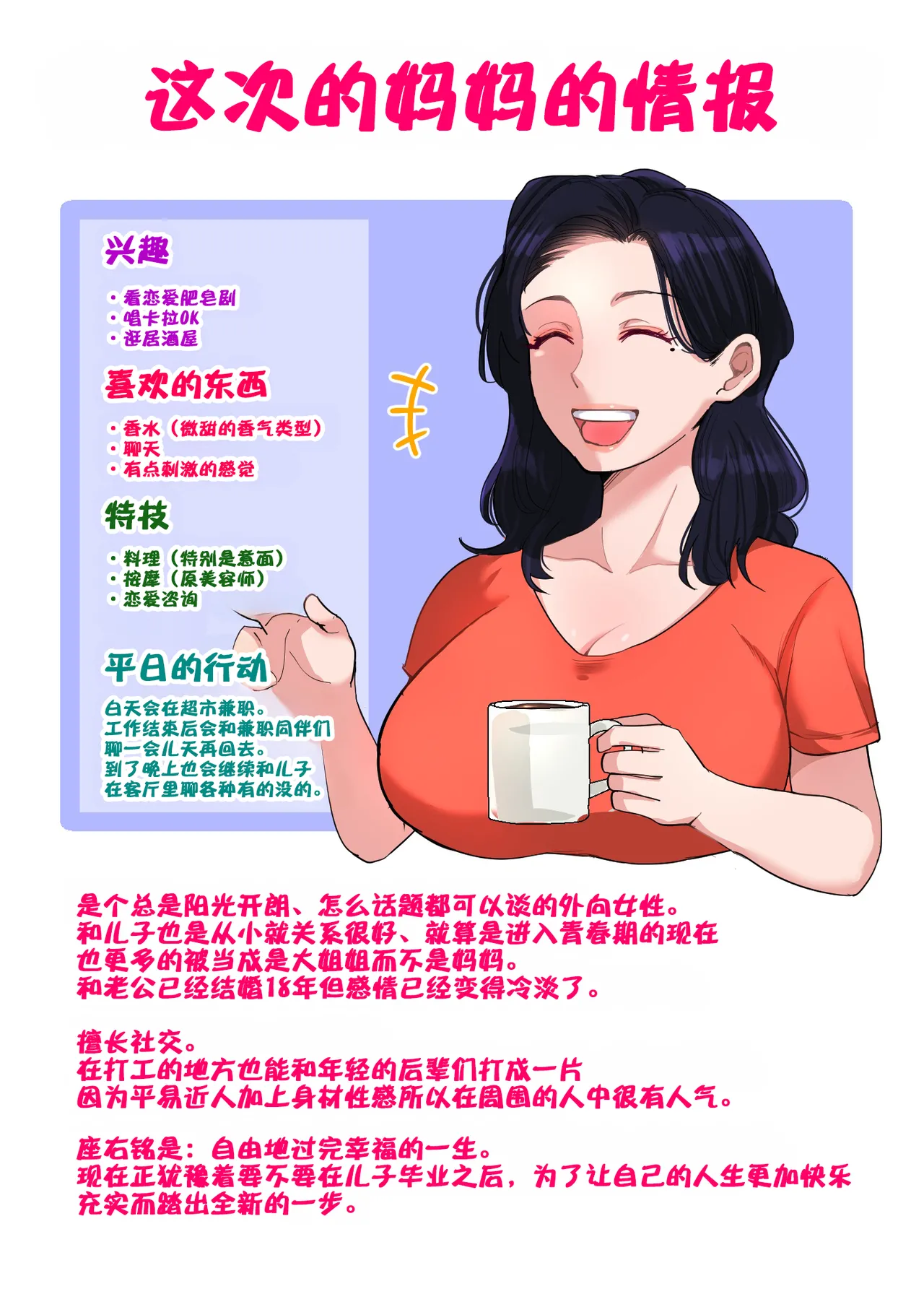 [Natsume benkei] H no renshuwa okaasande [Chinese] [宇宙田协] 图片编号 36