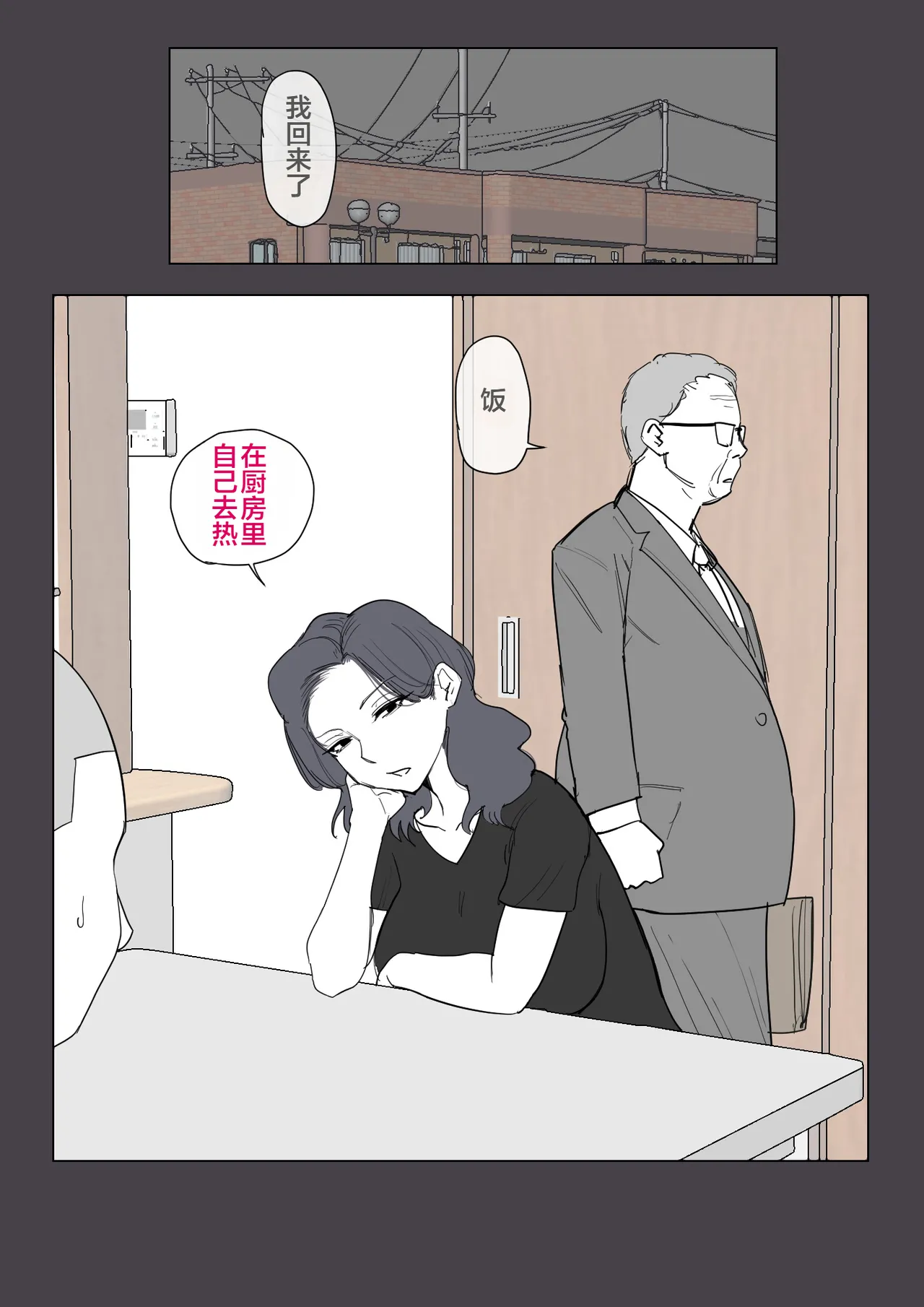 [Natsume benkei] H no renshuwa okaasande [Chinese] [宇宙田协] 图片编号 53