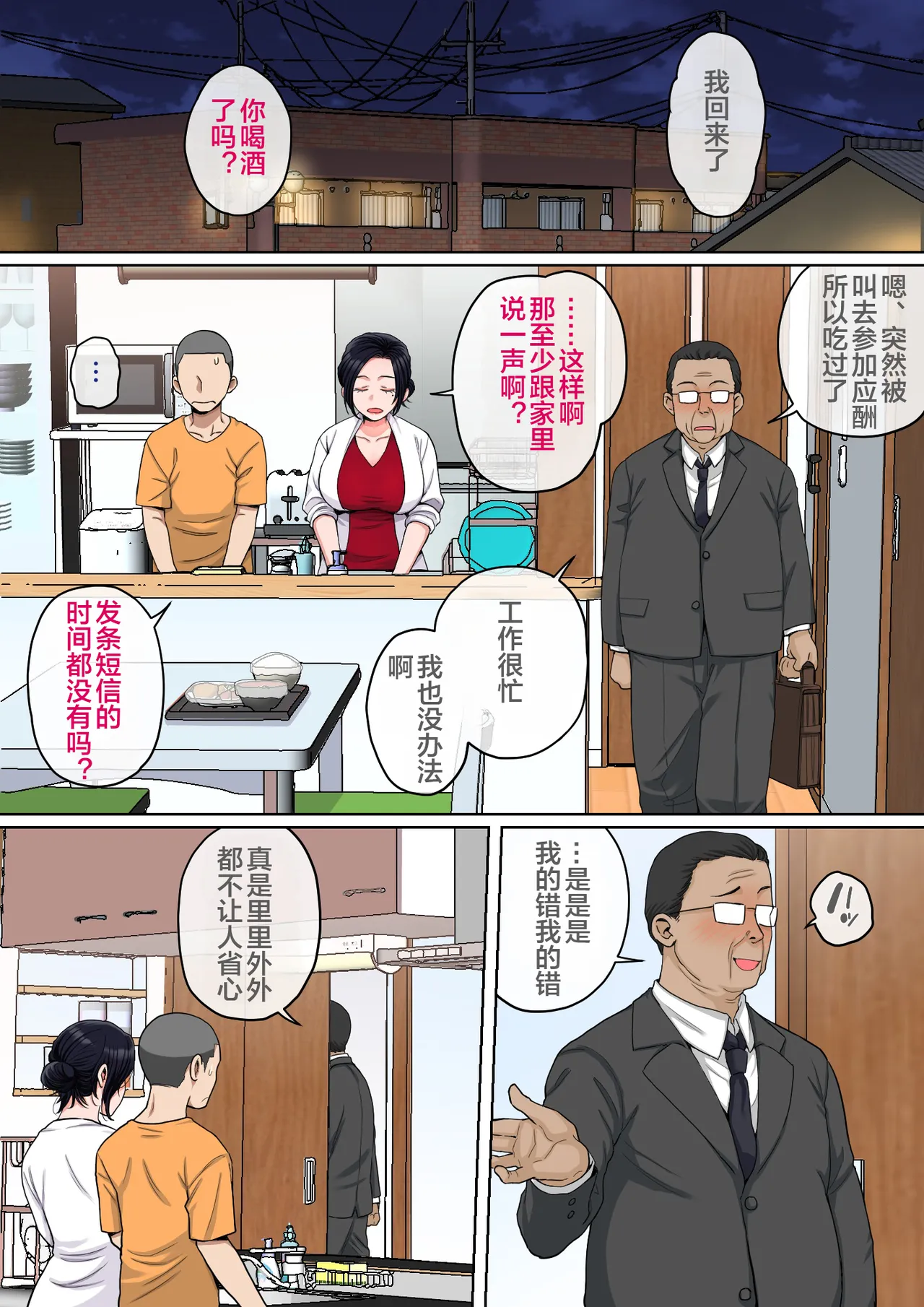 [Natsume benkei] H no renshuwa okaasande [Chinese] [宇宙田协] 图片编号 72