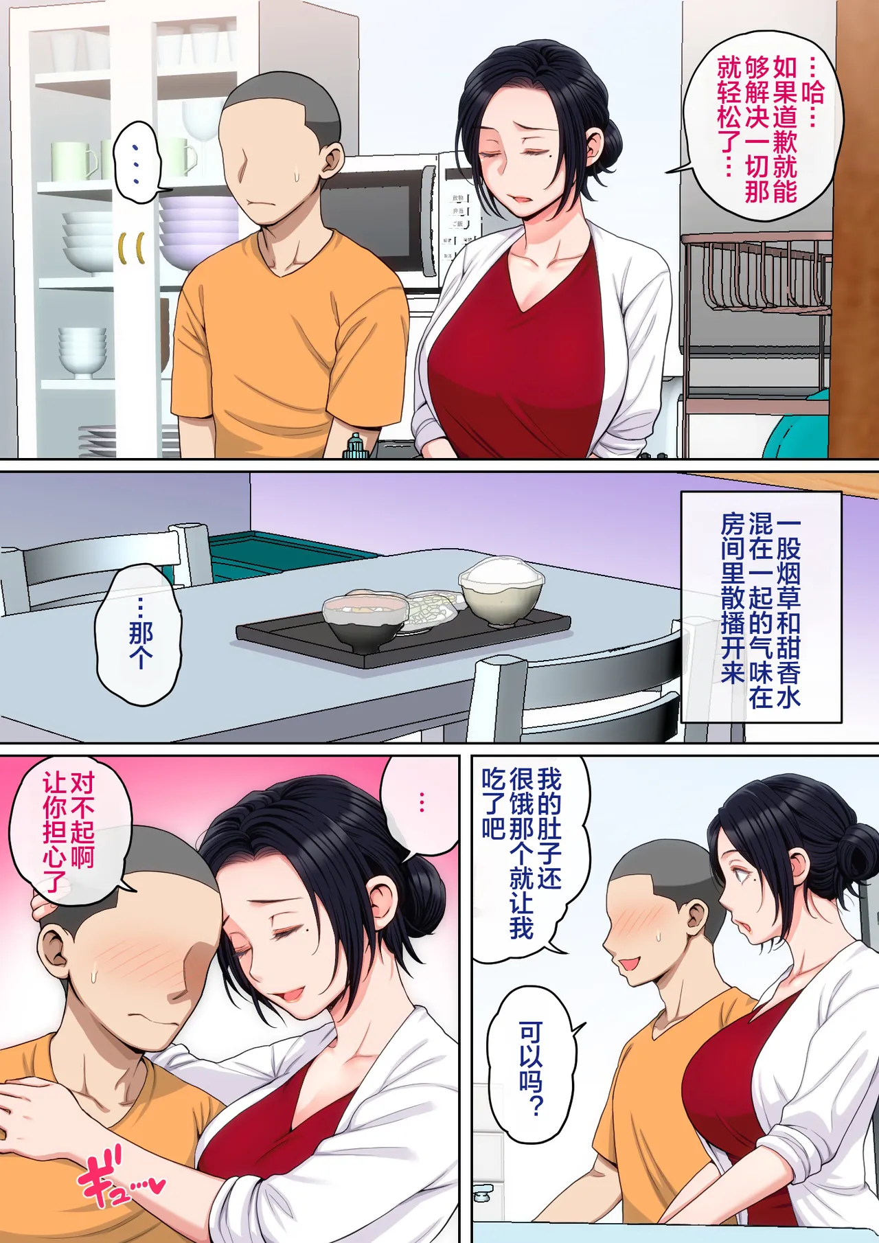 [Natsume benkei] H no renshuwa okaasande [Chinese] [宇宙田协] 图片编号 73