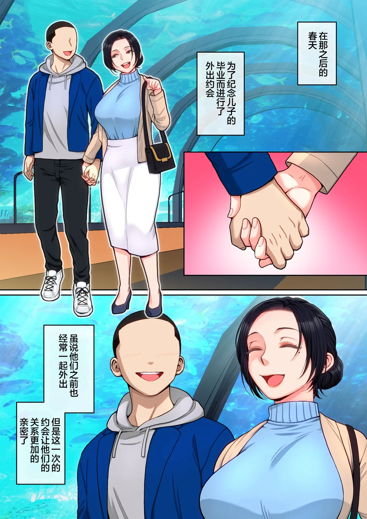 [Natsume benkei] H no renshuwa okaasande [Chinese] [宇宙田协] 图片编号 92