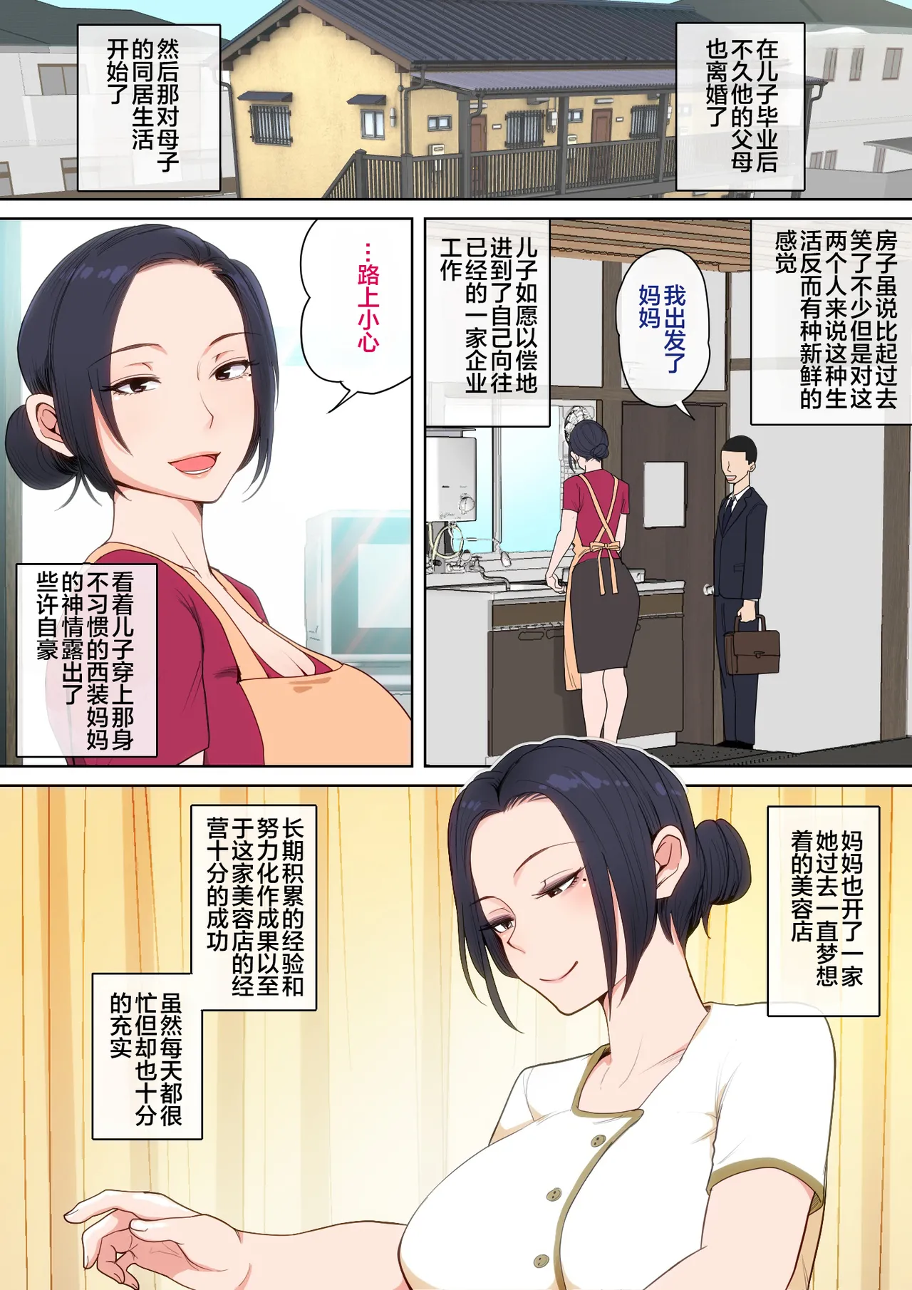 [Natsume benkei] H no renshuwa okaasande [Chinese] [宇宙田协] 图片编号 107