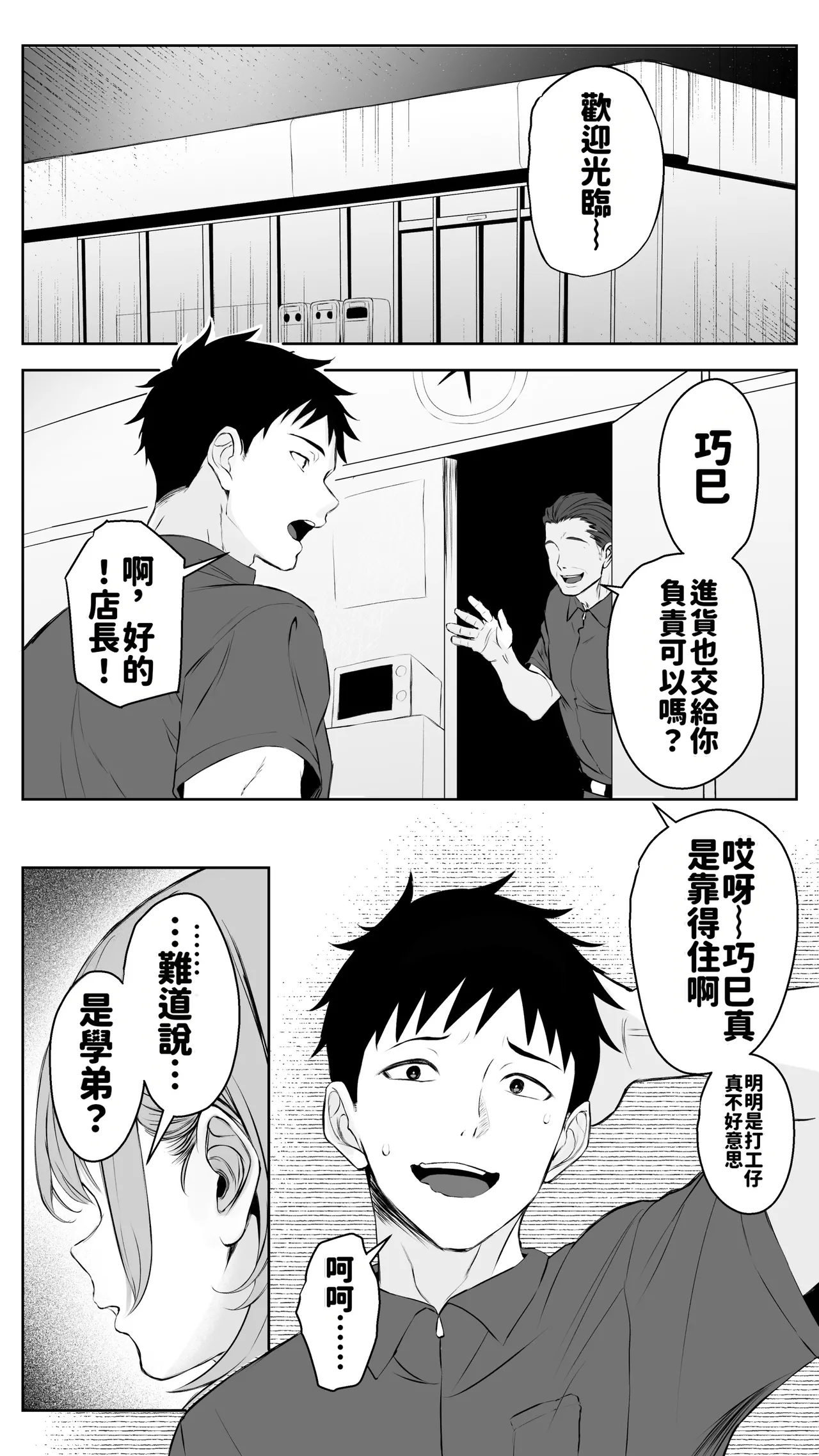 [Butter Drip] Kareshi ni Betabore Chuu no Gal Senpai ga, Ore to Tsukiau made - Be my girlfriend! Rio-senpai! [Chinese][AI渣翻] Bildnummer 2