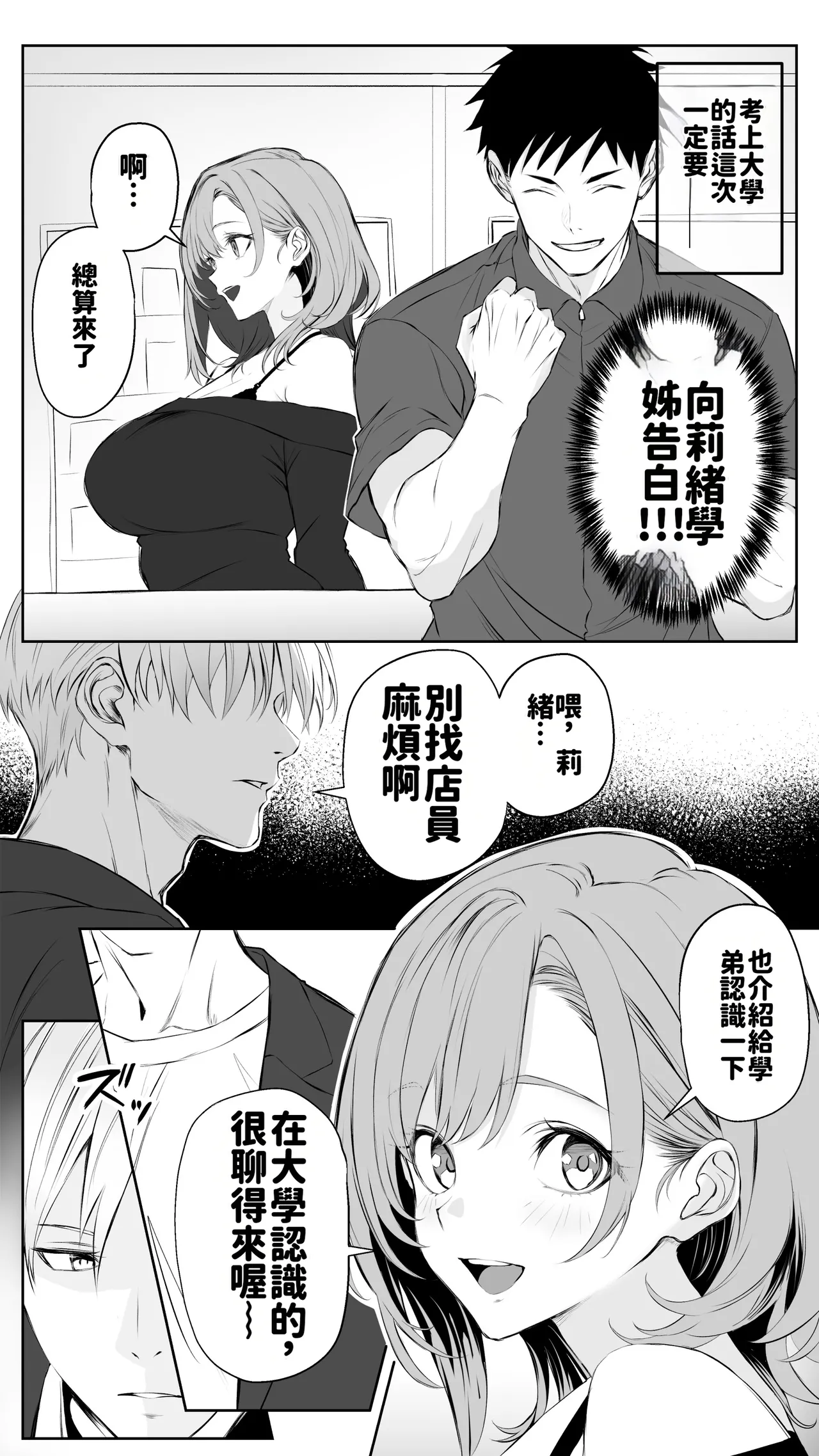 [Butter Drip] Kareshi ni Betabore Chuu no Gal Senpai ga, Ore to Tsukiau made - Be my girlfriend! Rio-senpai! [Chinese][AI渣翻] Bildnummer 6