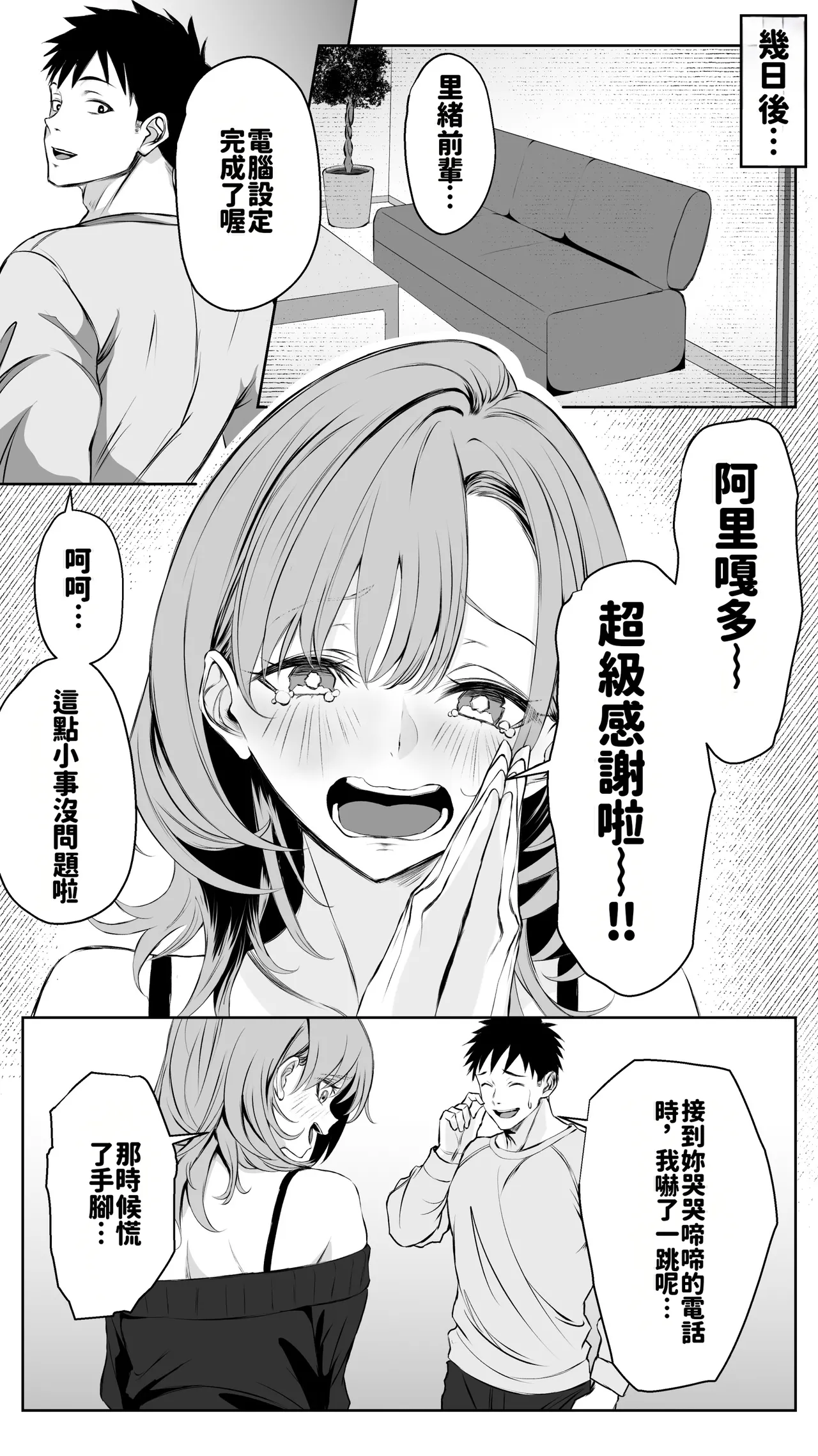 [Butter Drip] Kareshi ni Betabore Chuu no Gal Senpai ga, Ore to Tsukiau made - Be my girlfriend! Rio-senpai! [Chinese][AI渣翻] Bildnummer 9