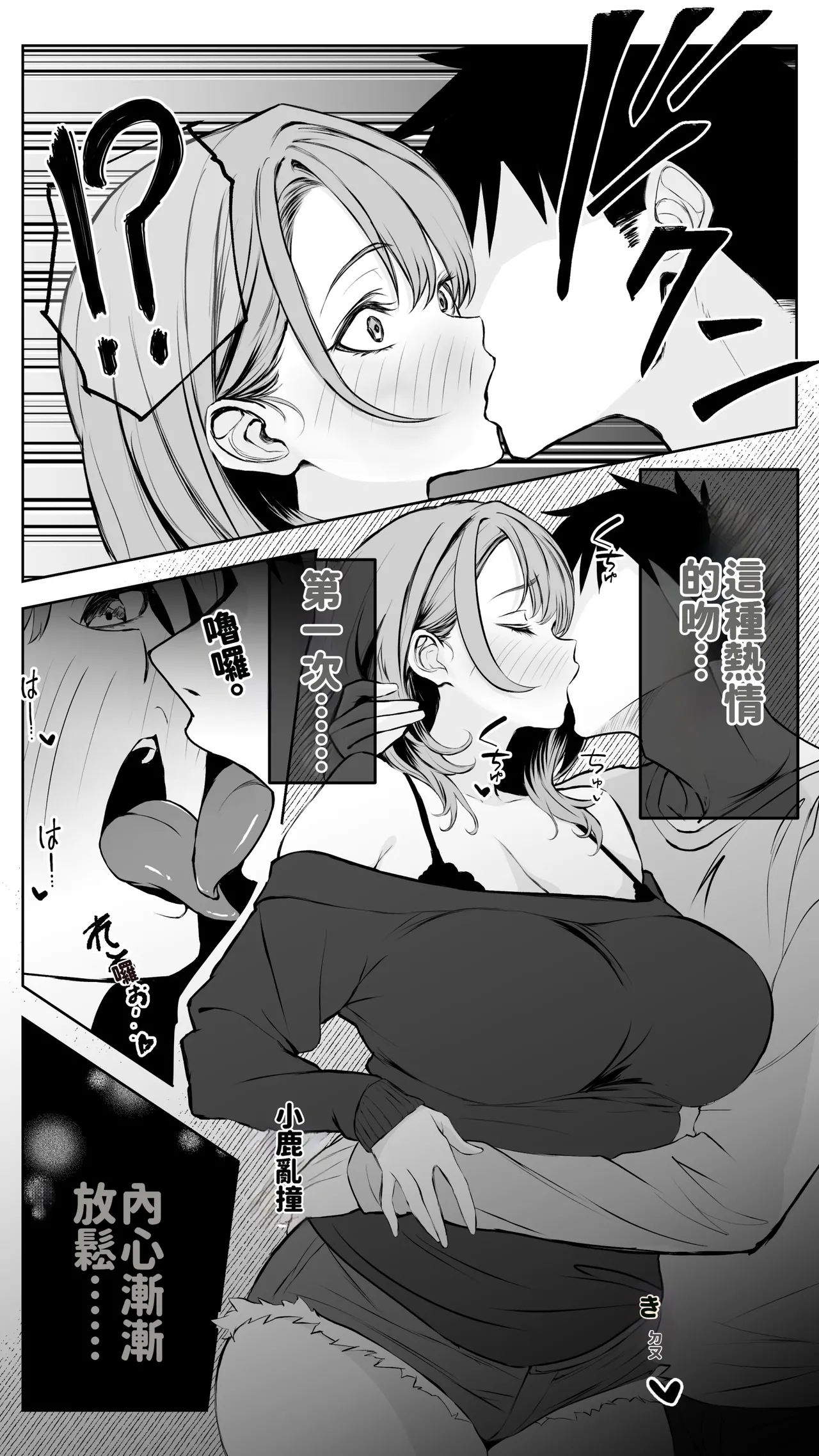 [Butter Drip] Kareshi ni Betabore Chuu no Gal Senpai ga, Ore to Tsukiau made - Be my girlfriend! Rio-senpai! [Chinese][AI渣翻] Bildnummer 45