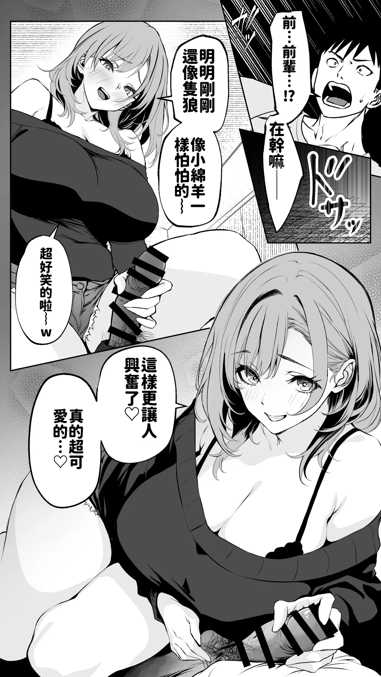 [Butter Drip] Kareshi ni Betabore Chuu no Gal Senpai ga, Ore to Tsukiau made - Be my girlfriend! Rio-senpai! [Chinese][AI渣翻] Bildnummer 47