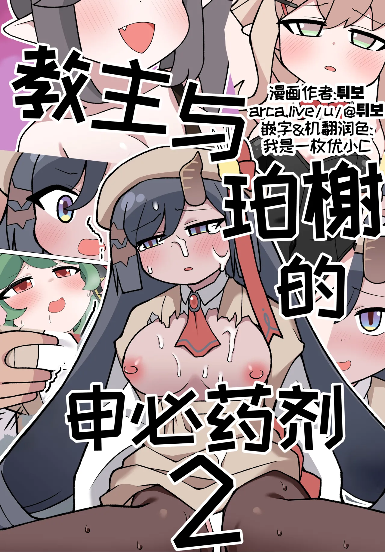 教主与珀榭的申必药剂2 [优小C个人机翻润色] [튀보]【Trickcal Revive 穿越异世界恶作剧 嘟嘟脸恶作剧】(비밀의 약 마신 교주 2편) 画像番号 1