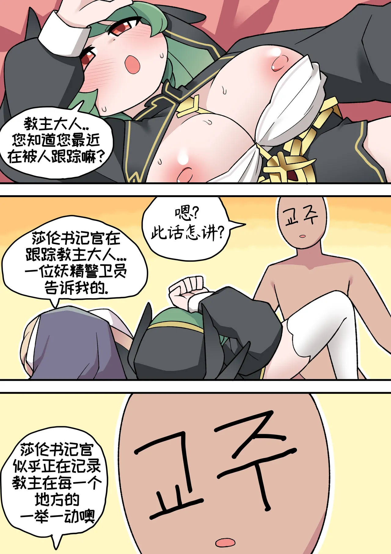 教主与珀榭的申必药剂2 [优小C个人机翻润色] [튀보]【Trickcal Revive 穿越异世界恶作剧 嘟嘟脸恶作剧】(비밀의 약 마신 교주 2편) 画像番号 5