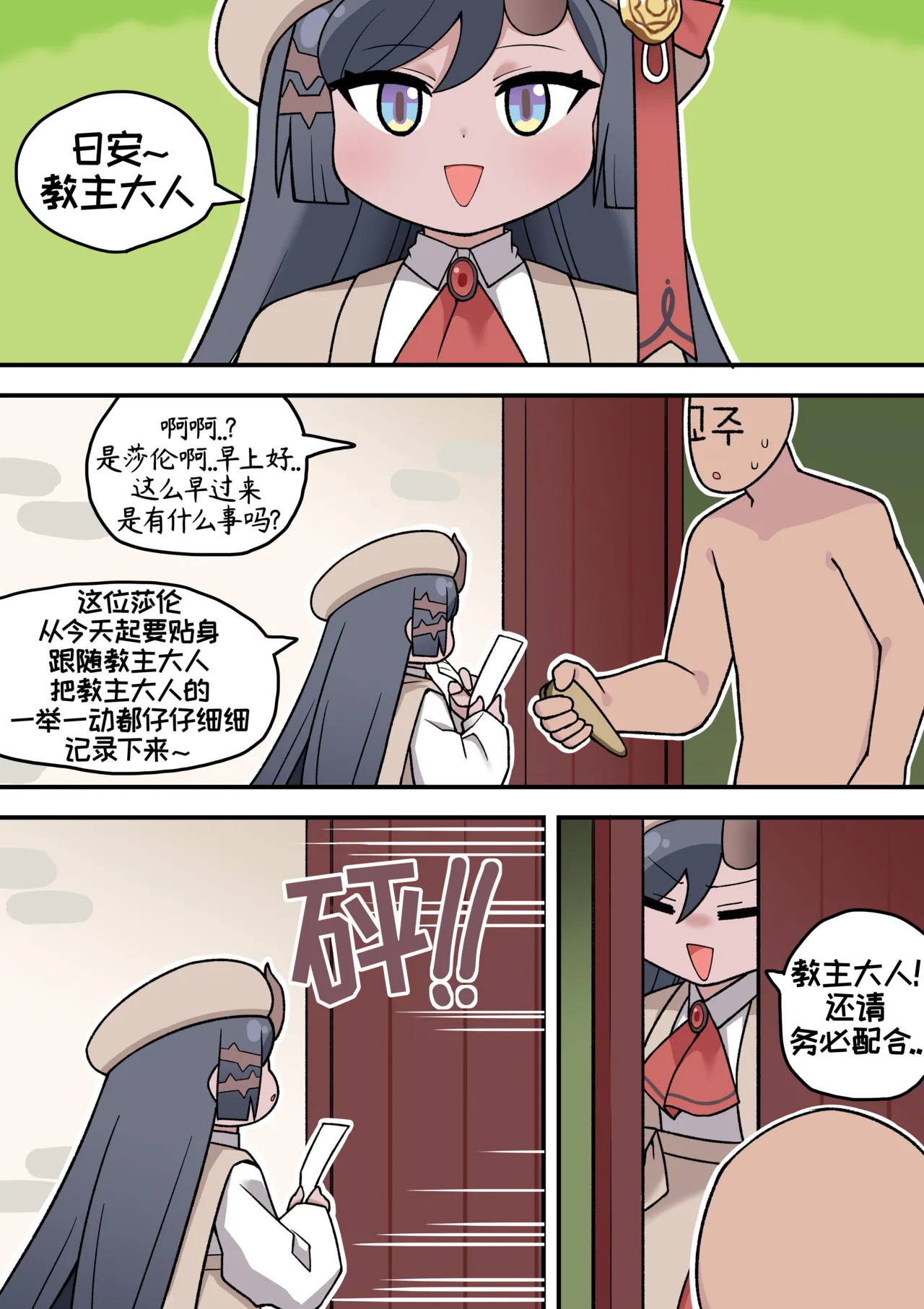 教主与珀榭的申必药剂2 [优小C个人机翻润色] [튀보]【Trickcal Revive 穿越异世界恶作剧 嘟嘟脸恶作剧】(비밀의 약 마신 교주 2편) 画像番号 8