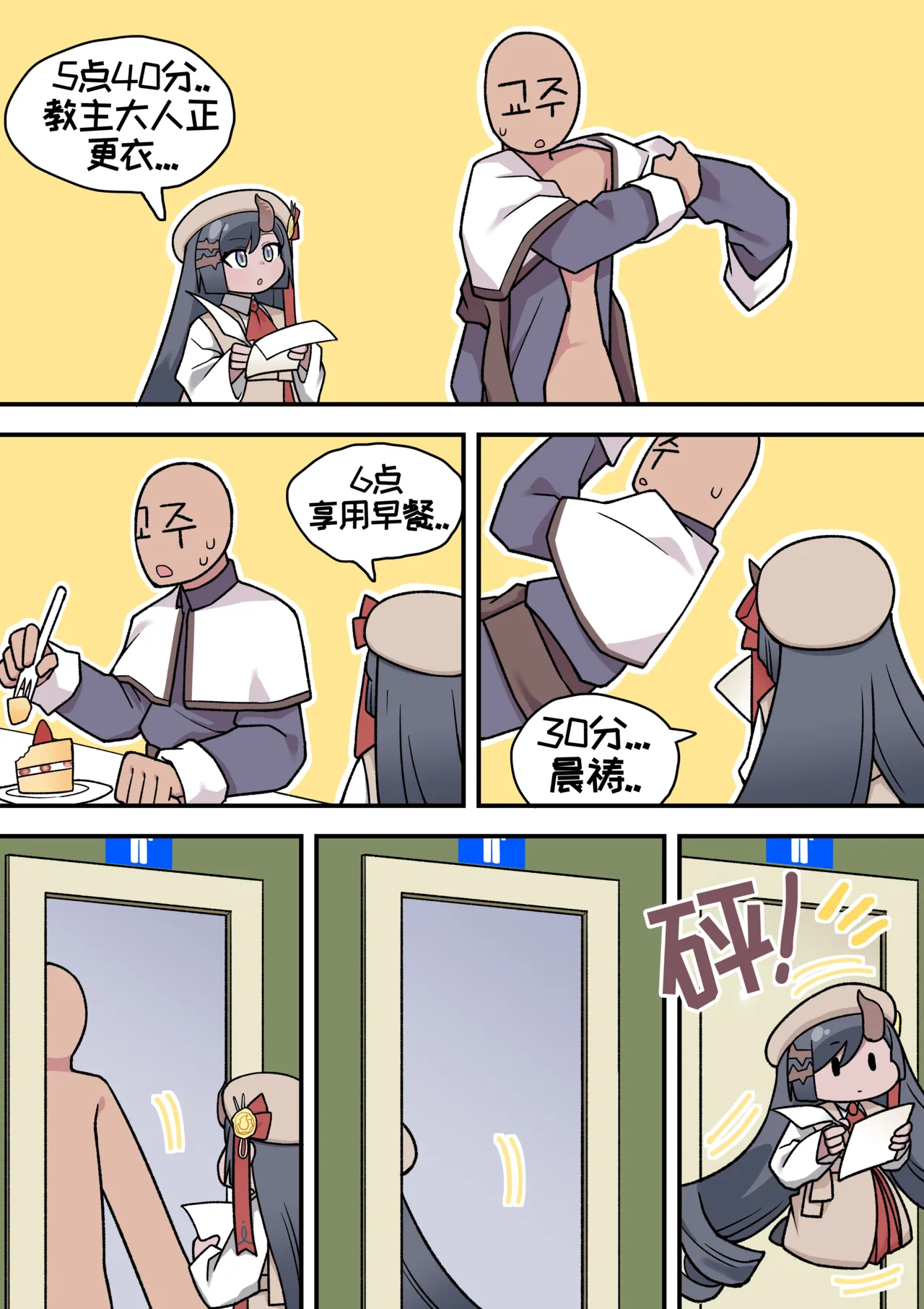 教主与珀榭的申必药剂2 [优小C个人机翻润色] [튀보]【Trickcal Revive 穿越异世界恶作剧 嘟嘟脸恶作剧】(비밀의 약 마신 교주 2편) 画像番号 9