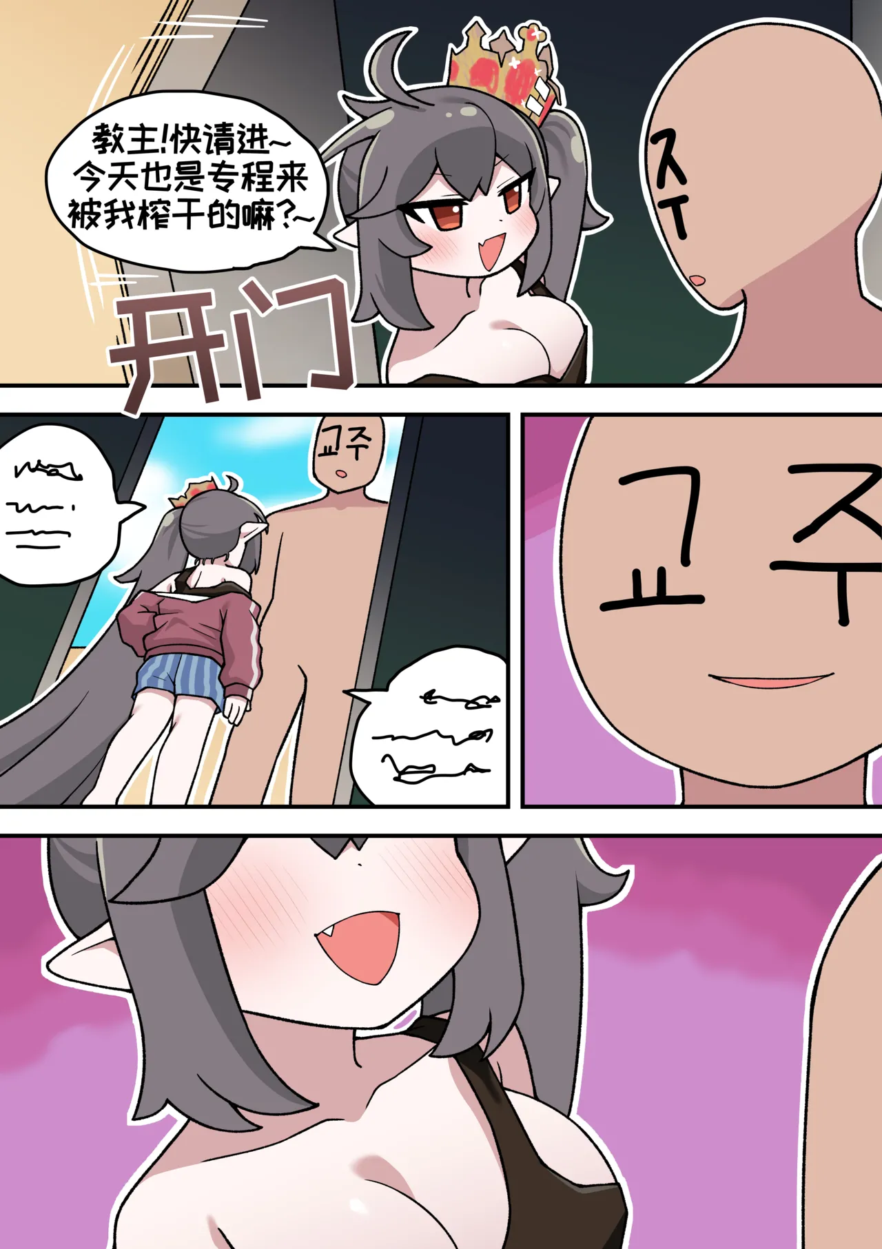 教主与珀榭的申必药剂2 [优小C个人机翻润色] [튀보]【Trickcal Revive 穿越异世界恶作剧 嘟嘟脸恶作剧】(비밀의 약 마신 교주 2편) 画像番号 11