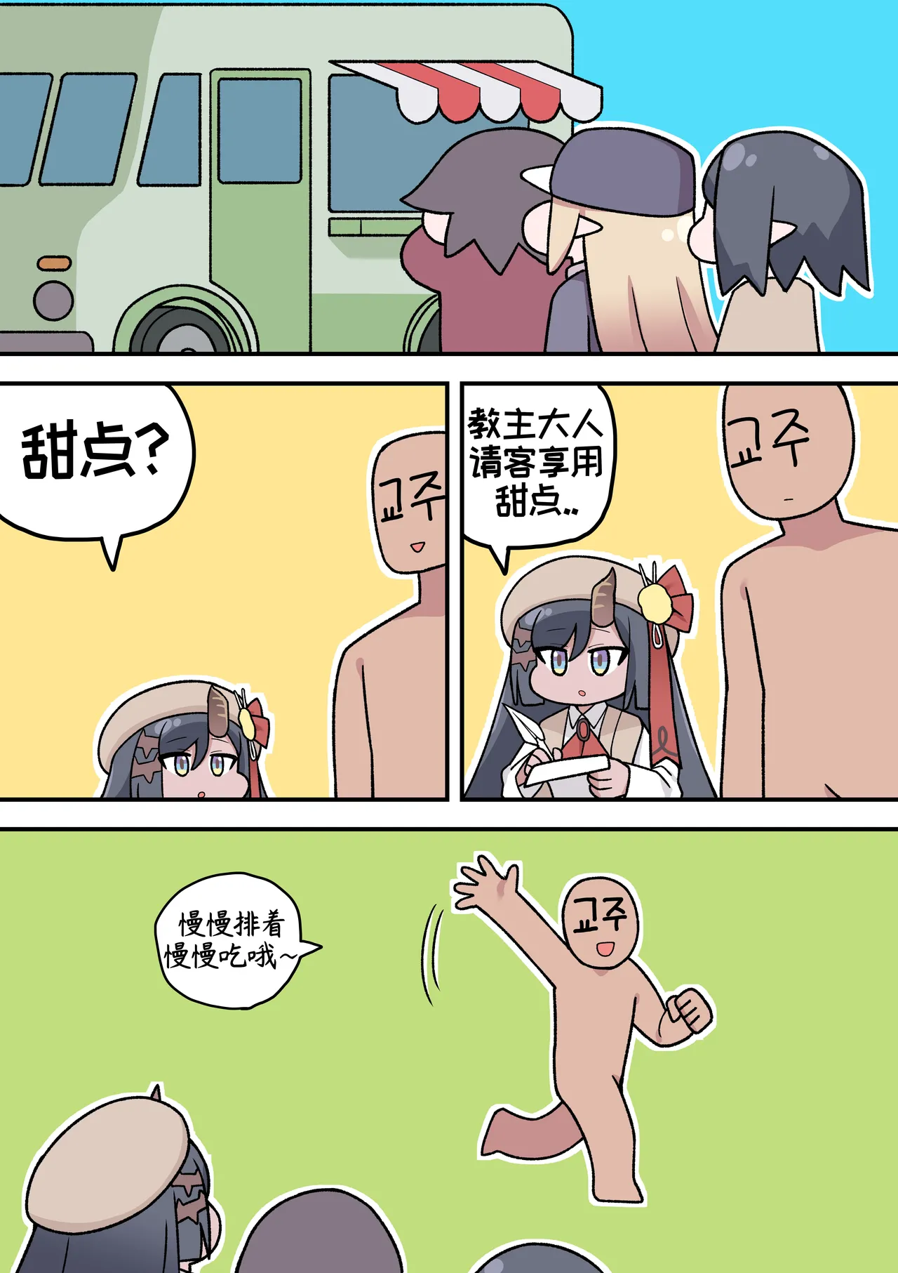 教主与珀榭的申必药剂2 [优小C个人机翻润色] [튀보]【Trickcal Revive 穿越异世界恶作剧 嘟嘟脸恶作剧】(비밀의 약 마신 교주 2편) 画像番号 17