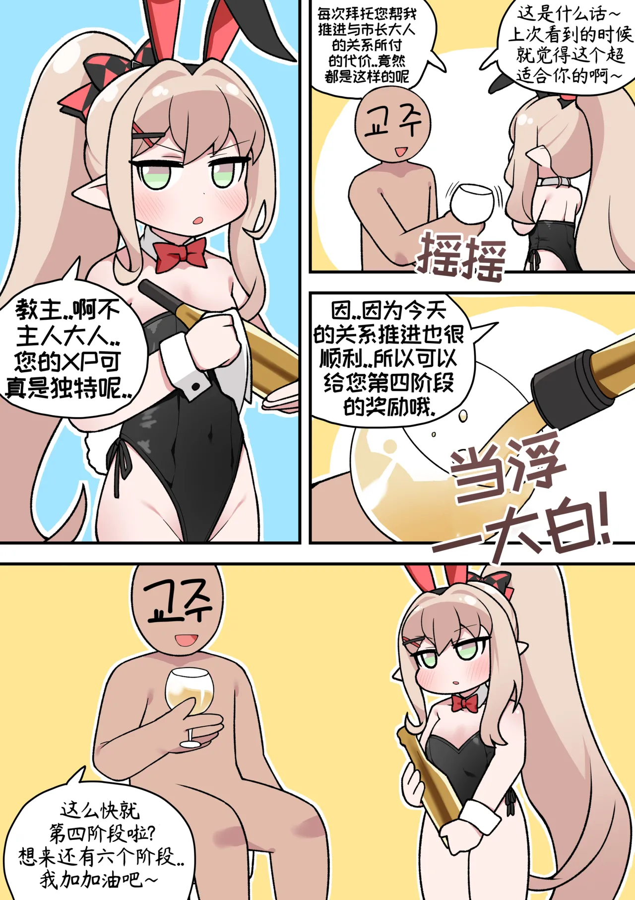 教主与珀榭的申必药剂2 [优小C个人机翻润色] [튀보]【Trickcal Revive 穿越异世界恶作剧 嘟嘟脸恶作剧】(비밀의 약 마신 교주 2편) 画像番号 20