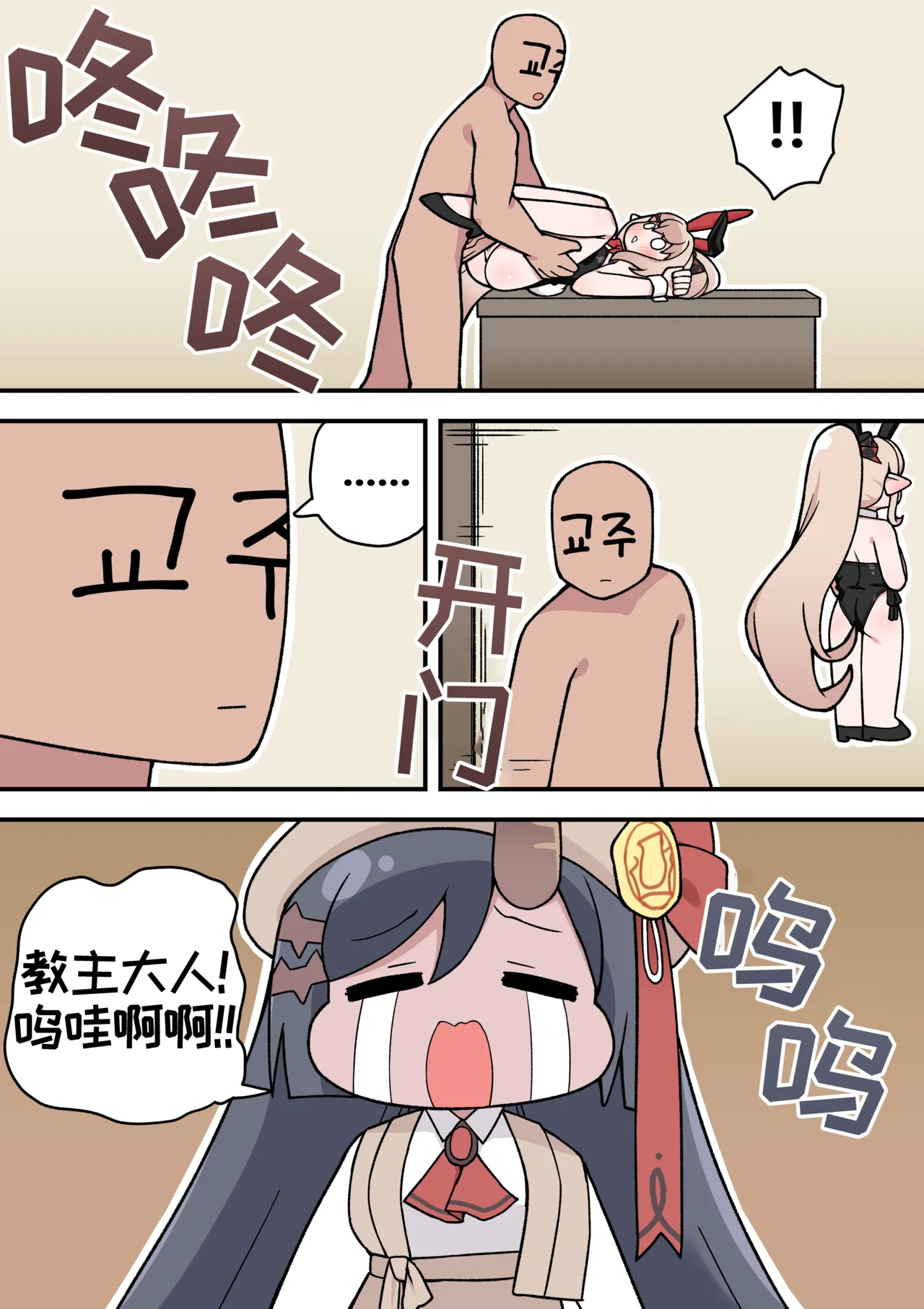 教主与珀榭的申必药剂2 [优小C个人机翻润色] [튀보]【Trickcal Revive 穿越异世界恶作剧 嘟嘟脸恶作剧】(비밀의 약 마신 교주 2편) 画像番号 23