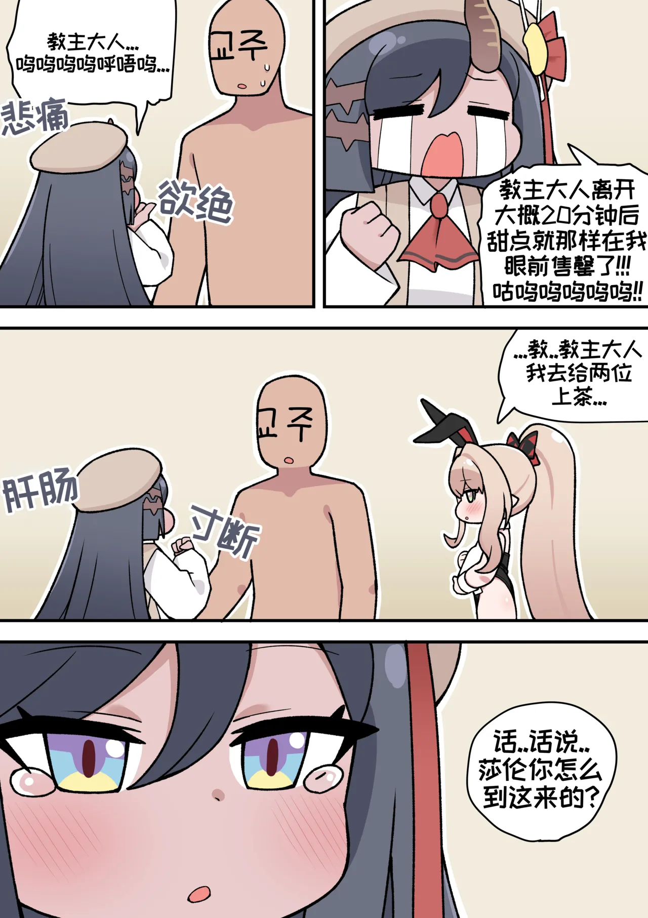 教主与珀榭的申必药剂2 [优小C个人机翻润色] [튀보]【Trickcal Revive 穿越异世界恶作剧 嘟嘟脸恶作剧】(비밀의 약 마신 교주 2편) 画像番号 24