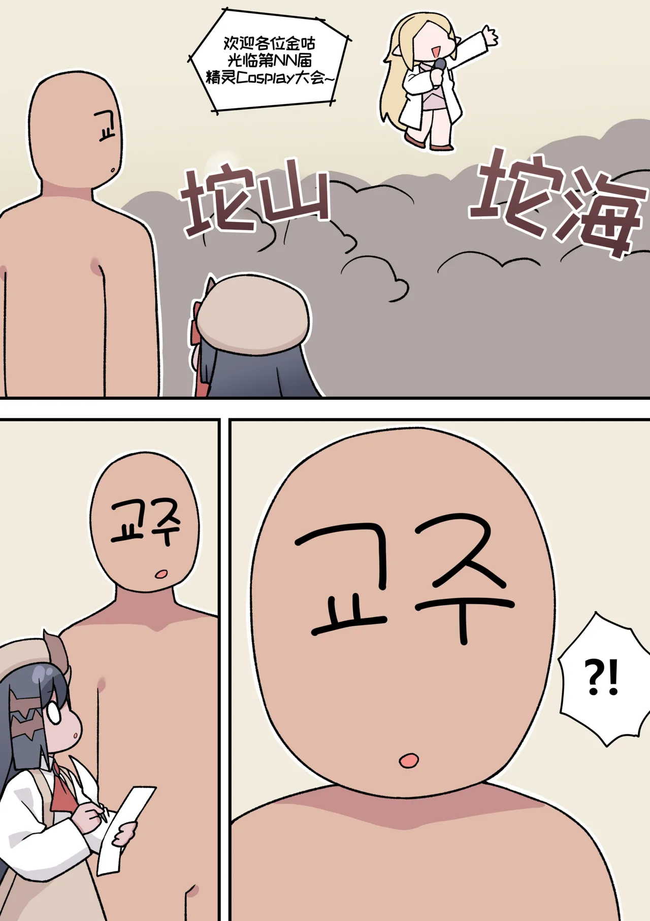 教主与珀榭的申必药剂2 [优小C个人机翻润色] [튀보]【Trickcal Revive 穿越异世界恶作剧 嘟嘟脸恶作剧】(비밀의 약 마신 교주 2편) 画像番号 27