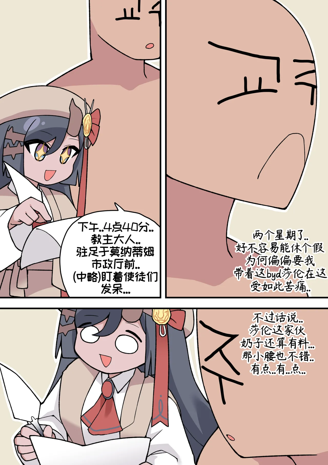 教主与珀榭的申必药剂2 [优小C个人机翻润色] [튀보]【Trickcal Revive 穿越异世界恶作剧 嘟嘟脸恶作剧】(비밀의 약 마신 교주 2편) 画像番号 31