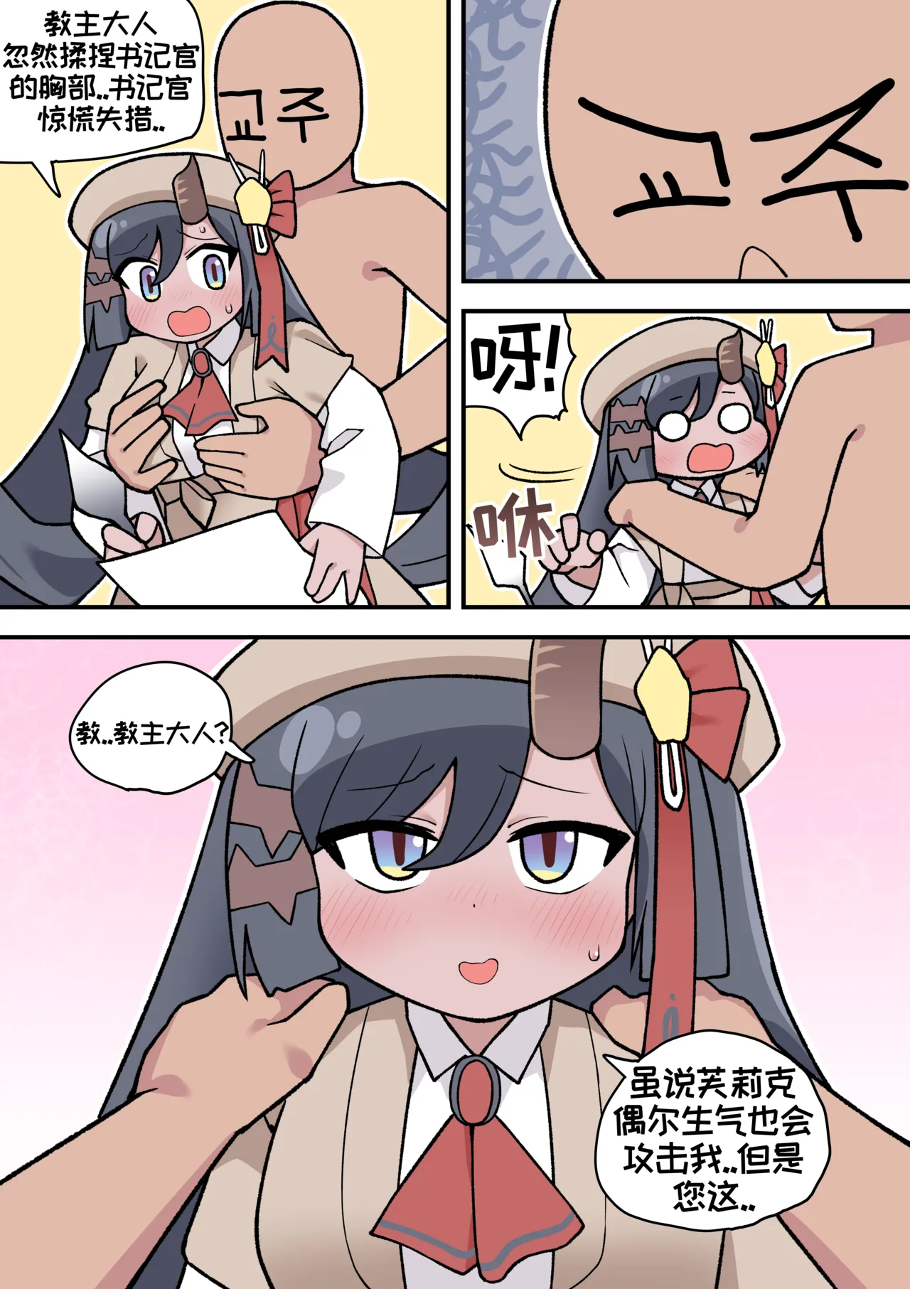 教主与珀榭的申必药剂2 [优小C个人机翻润色] [튀보]【Trickcal Revive 穿越异世界恶作剧 嘟嘟脸恶作剧】(비밀의 약 마신 교주 2편) 画像番号 34