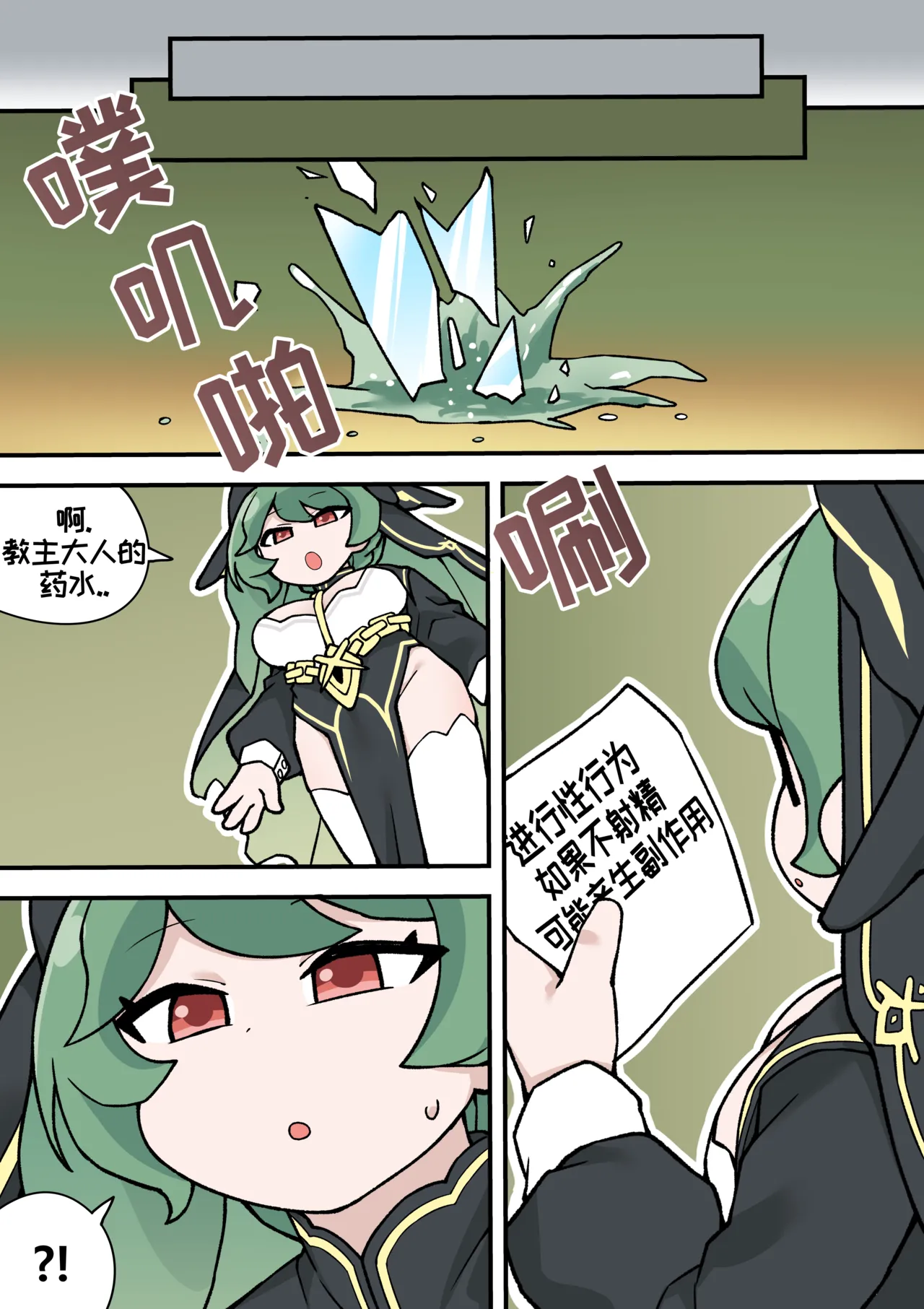 教主与珀榭的申必药剂2 [优小C个人机翻润色] [튀보]【Trickcal Revive 穿越异世界恶作剧 嘟嘟脸恶作剧】(비밀의 약 마신 교주 2편) 画像番号 42