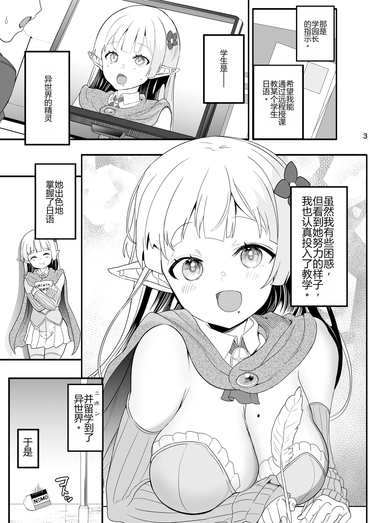 (C107) [ゆにおんばすと (かずたろ)] 完全にギャル堕ちした留学生エルフの指導法2 (オリジナル) [个人机翻] 画像番号 3