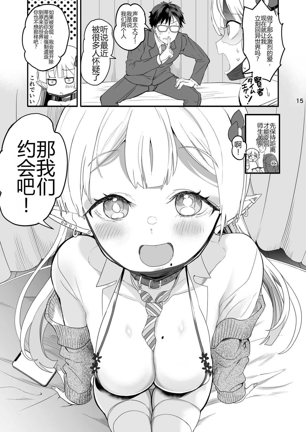 (C107) [ゆにおんばすと (かずたろ)] 完全にギャル堕ちした留学生エルフの指導法2 (オリジナル) [个人机翻] 画像番号 15