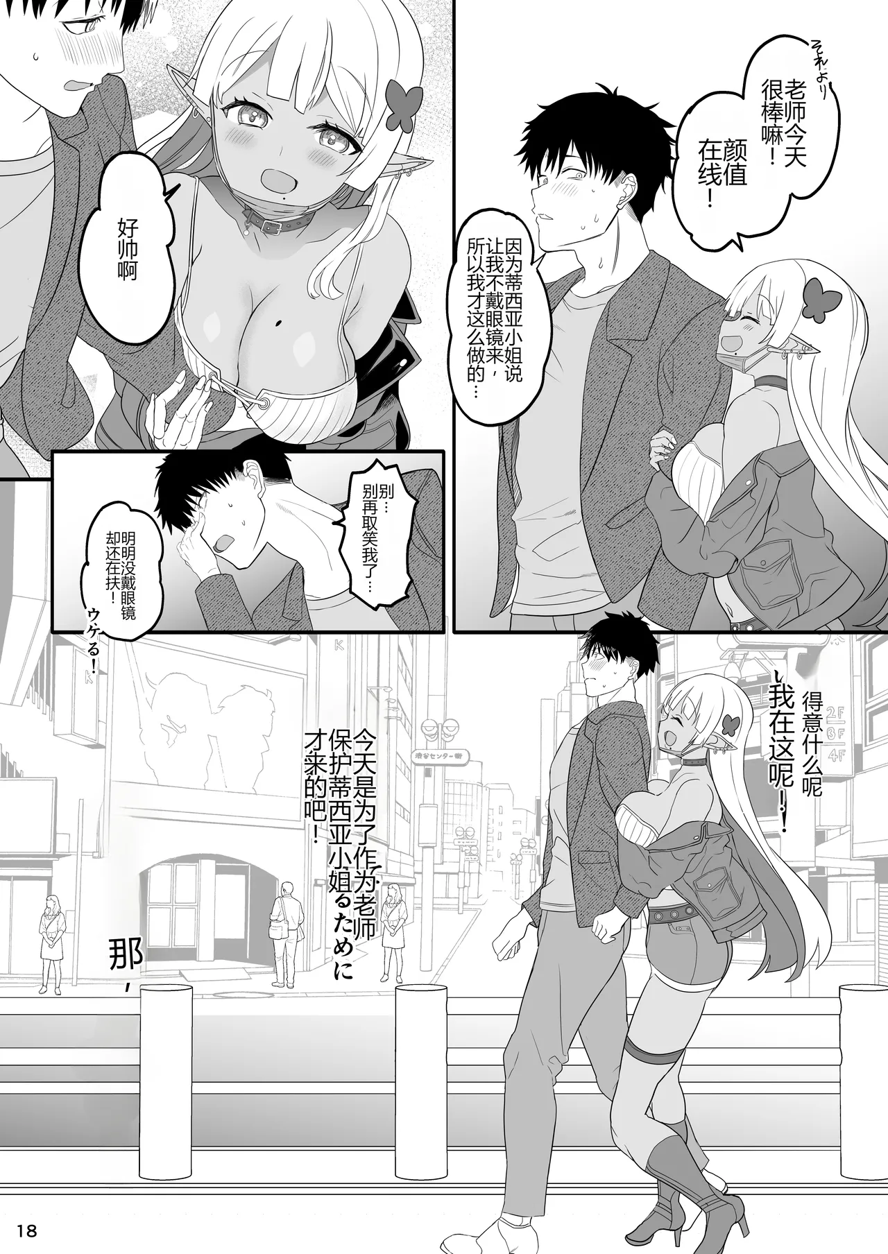 (C107) [ゆにおんばすと (かずたろ)] 完全にギャル堕ちした留学生エルフの指導法2 (オリジナル) [个人机翻] 画像番号 18