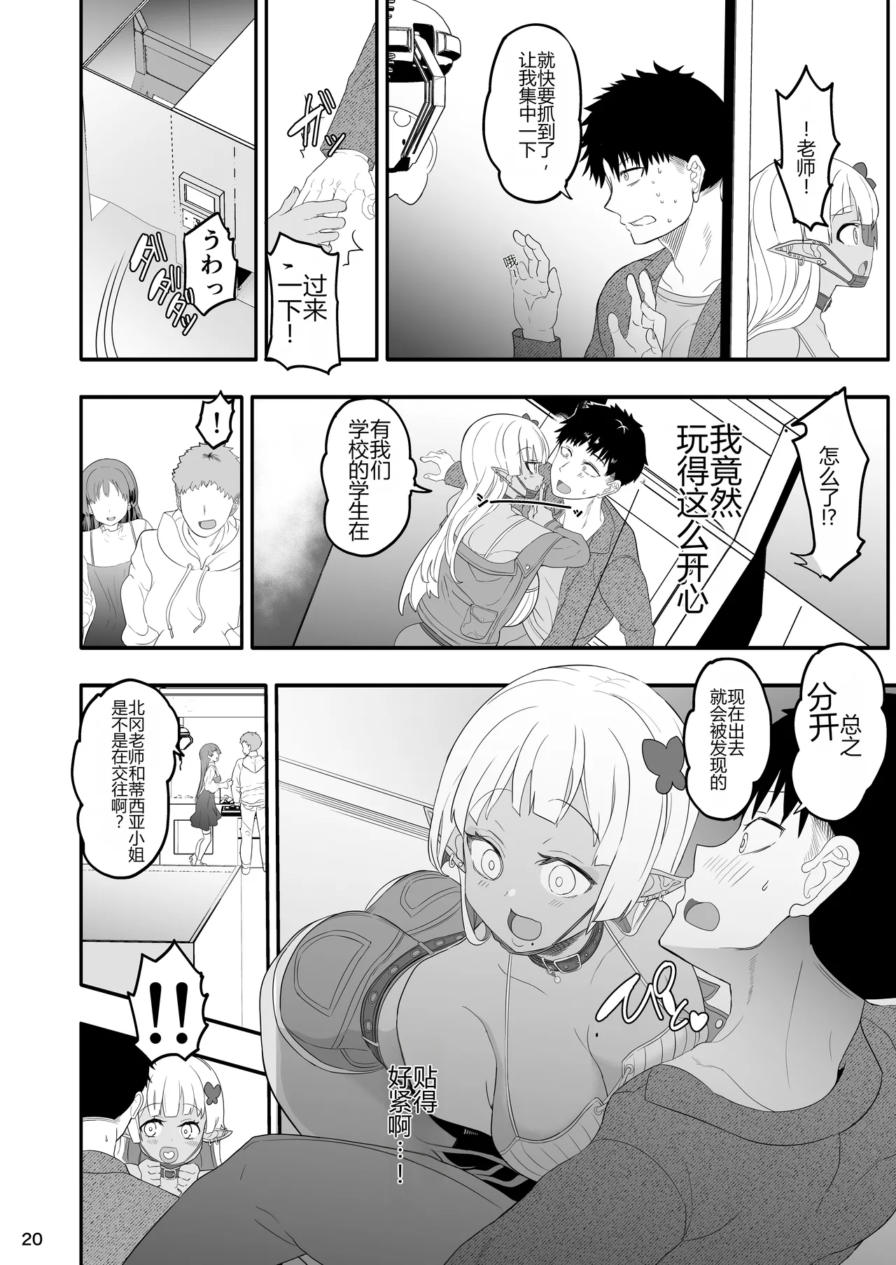 (C107) [ゆにおんばすと (かずたろ)] 完全にギャル堕ちした留学生エルフの指導法2 (オリジナル) [个人机翻] 画像番号 20