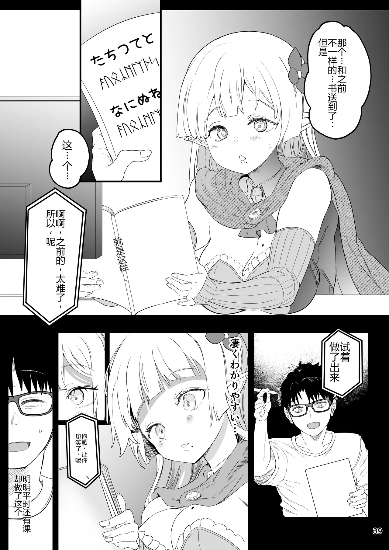 (C107) [ゆにおんばすと (かずたろ)] 完全にギャル堕ちした留学生エルフの指導法2 (オリジナル) [个人机翻] 画像番号 39